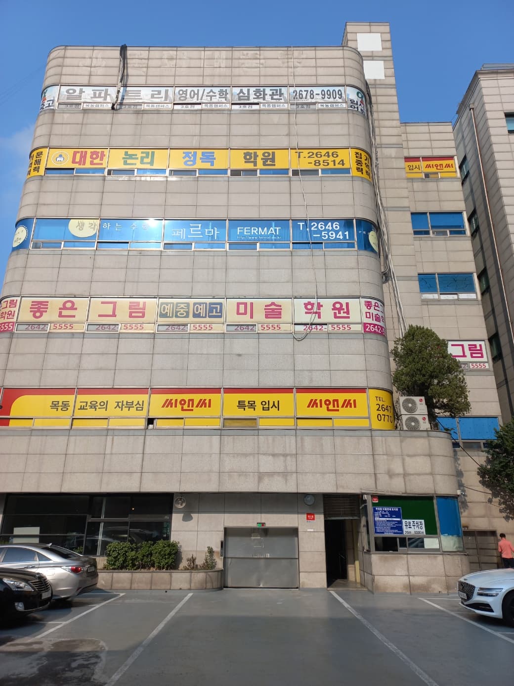 대한논리정독 학원 오목교점 사진 1