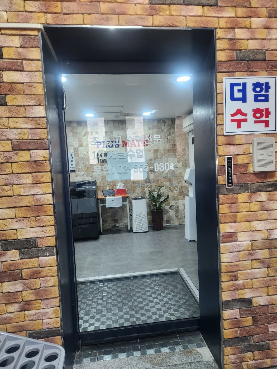 더함 수학학원 사진 6
