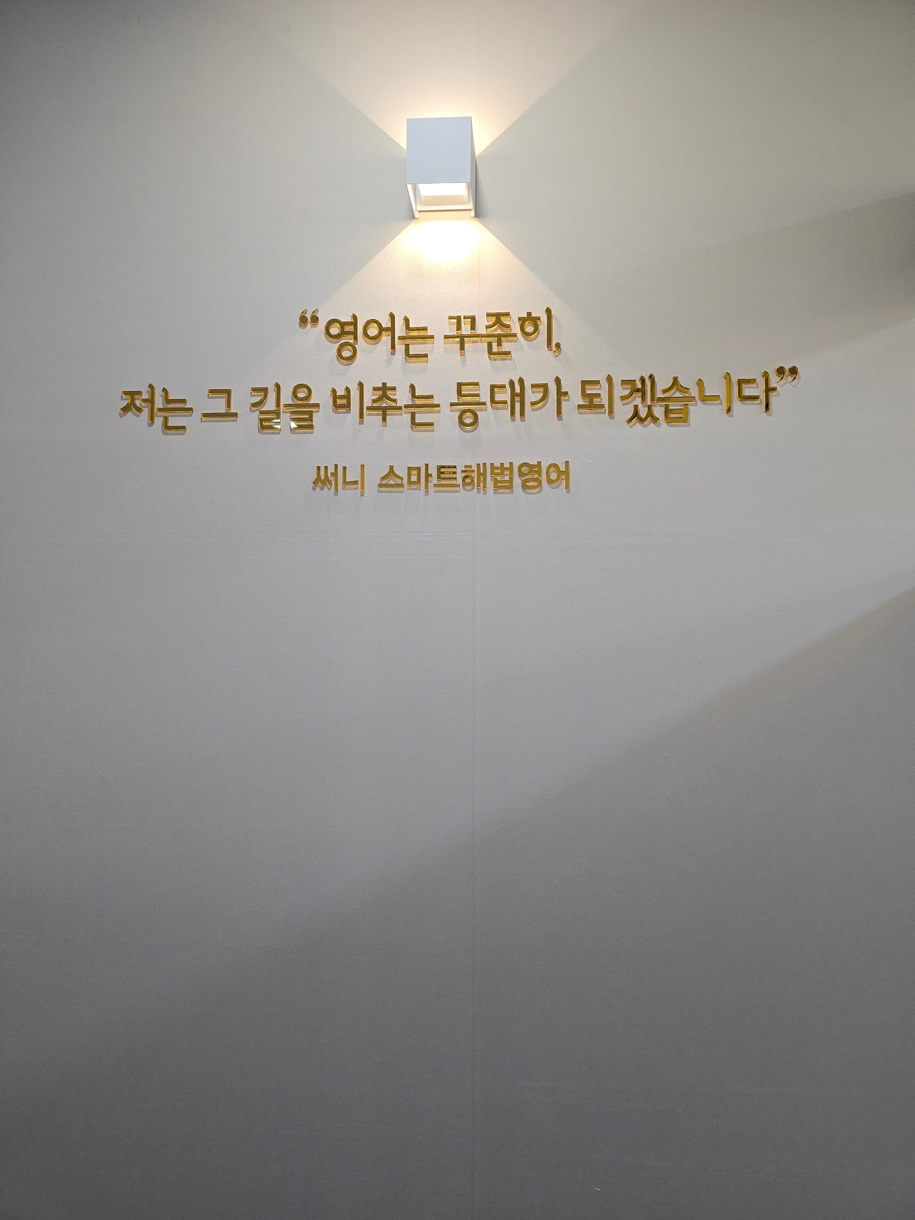 스마트해법영어 써니교실 사진 4