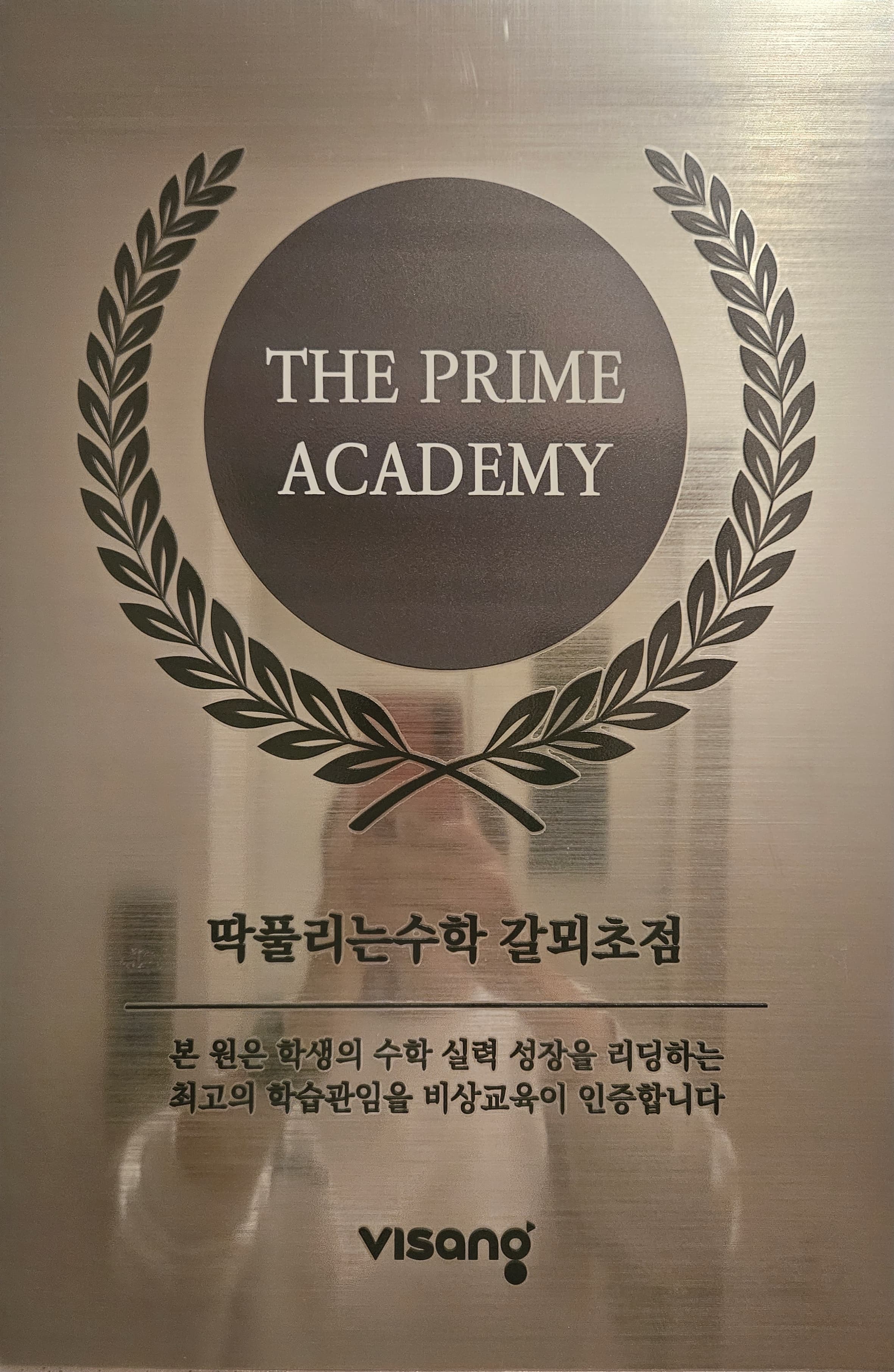 딱풀리는수학갈뫼초점 사진 1