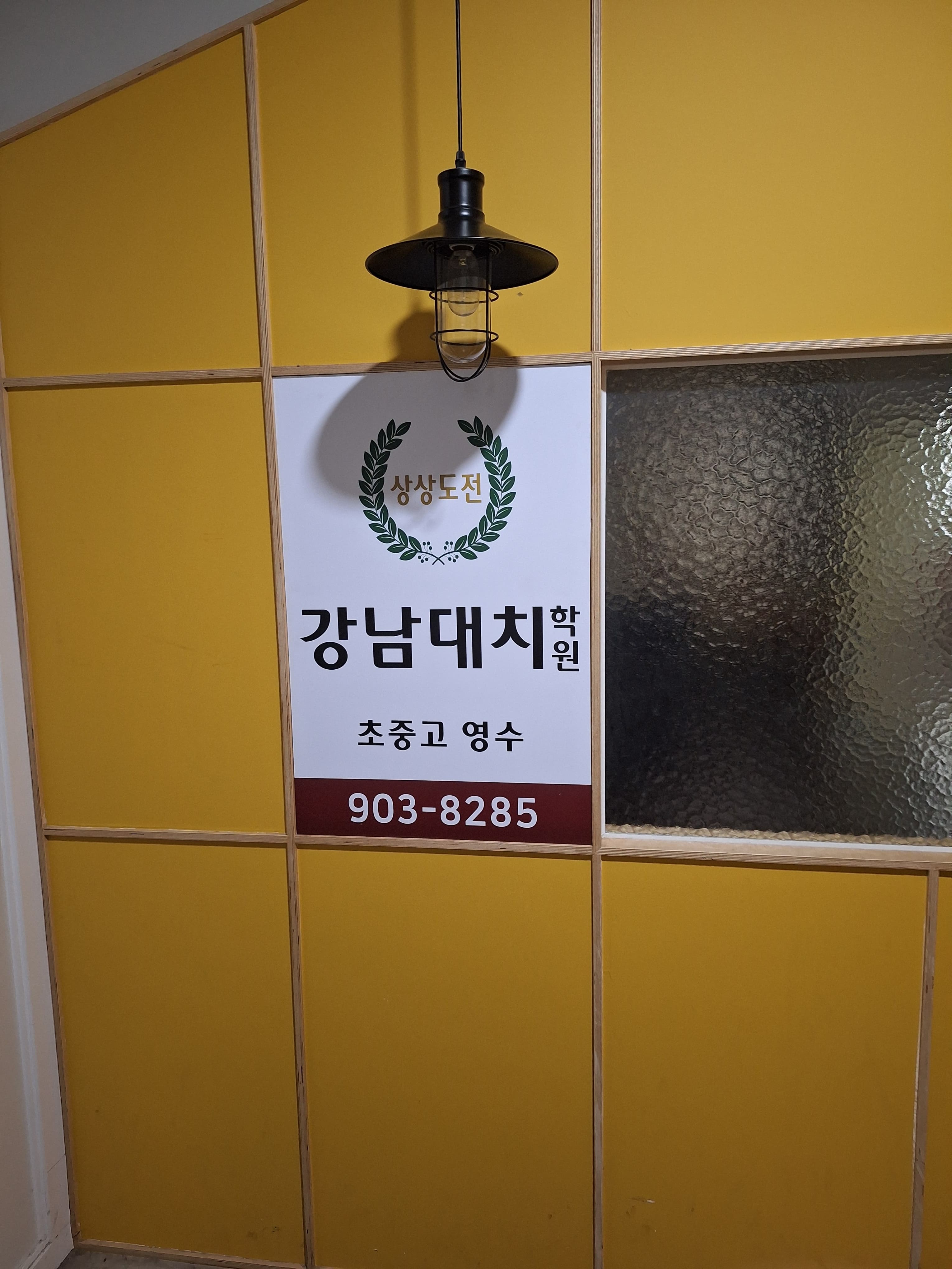 강남대치 학원 사진 2