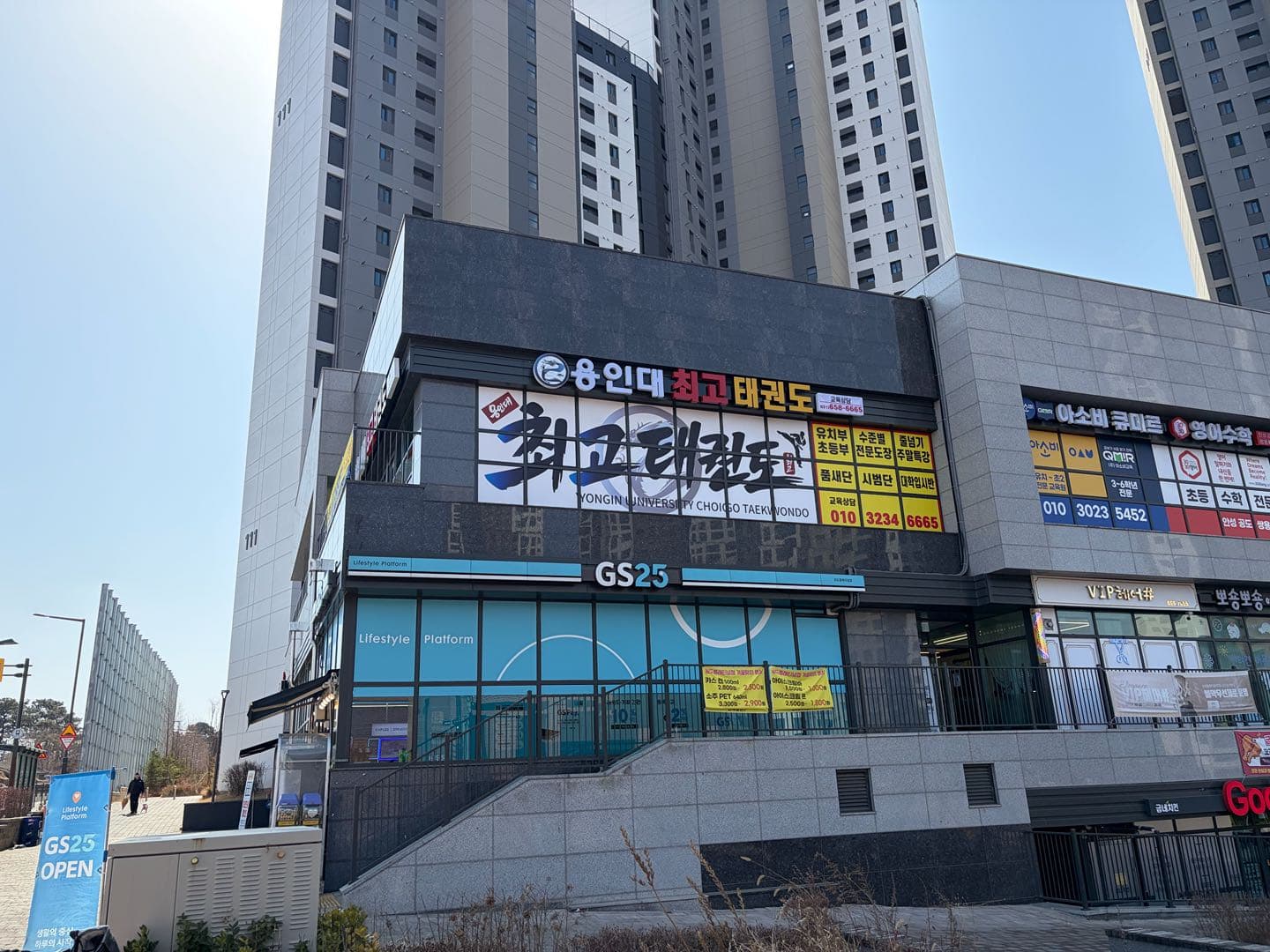 용인대최고 태권도 사진 1