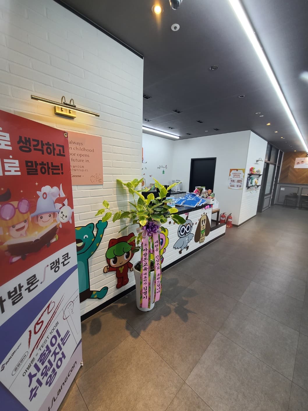 아발론랭콘 잉글리쉬 학원 오송캠퍼스 사진 1