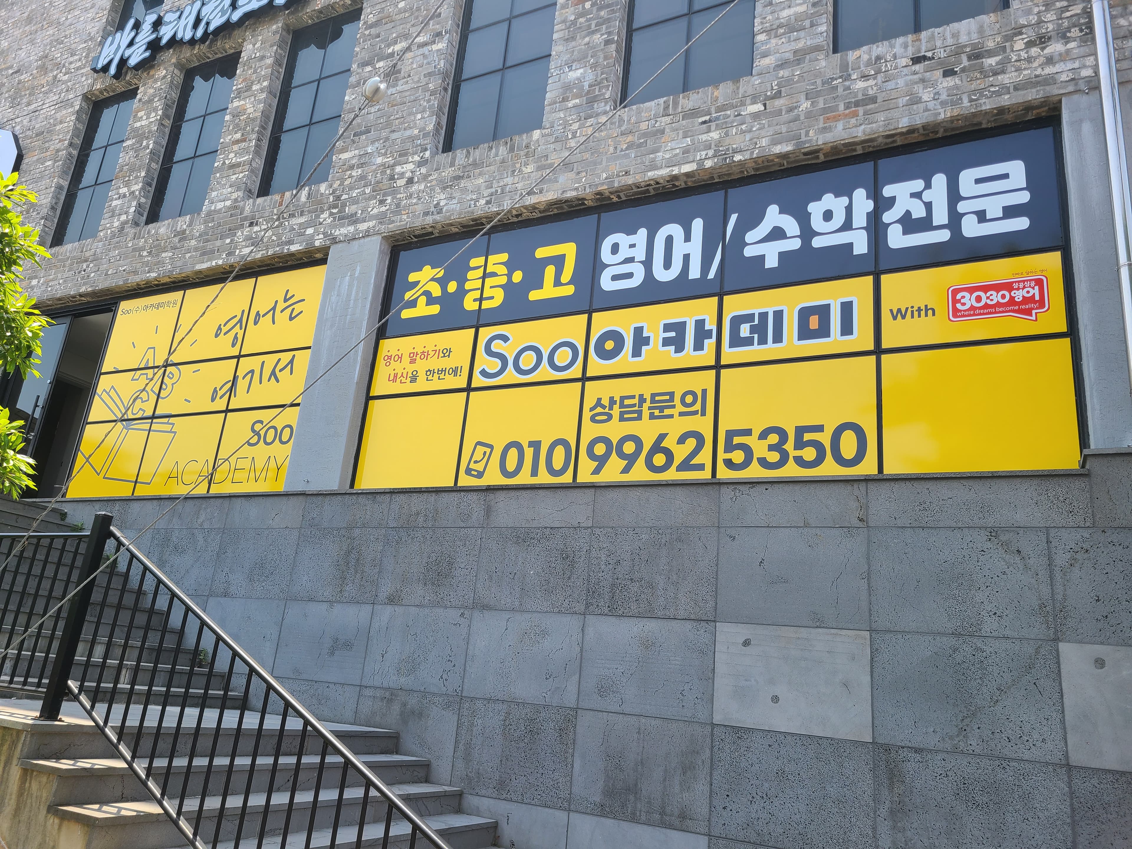 수아카데미 학원 사진 5