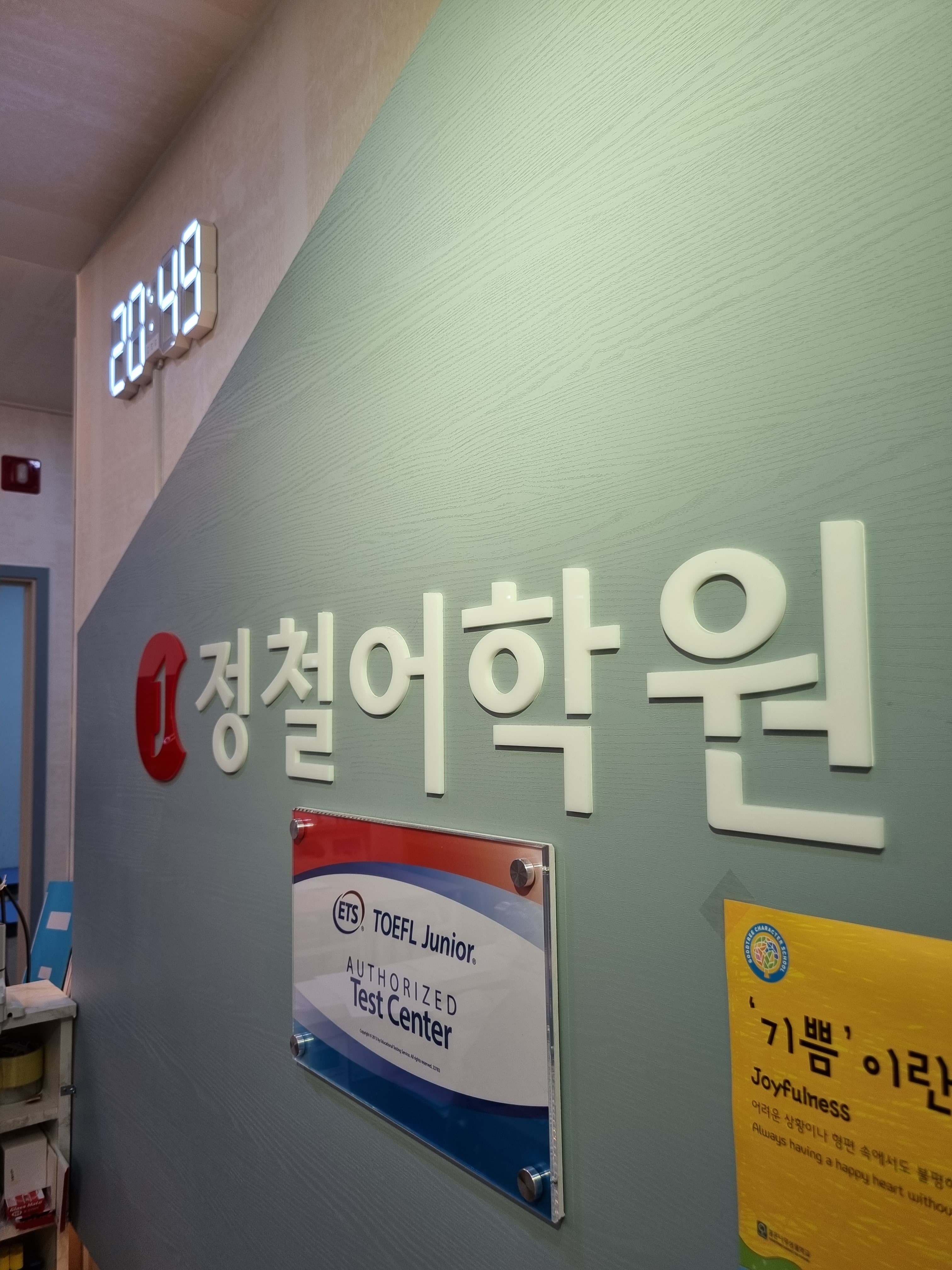정철어학원 망포국제어학원 사진 3