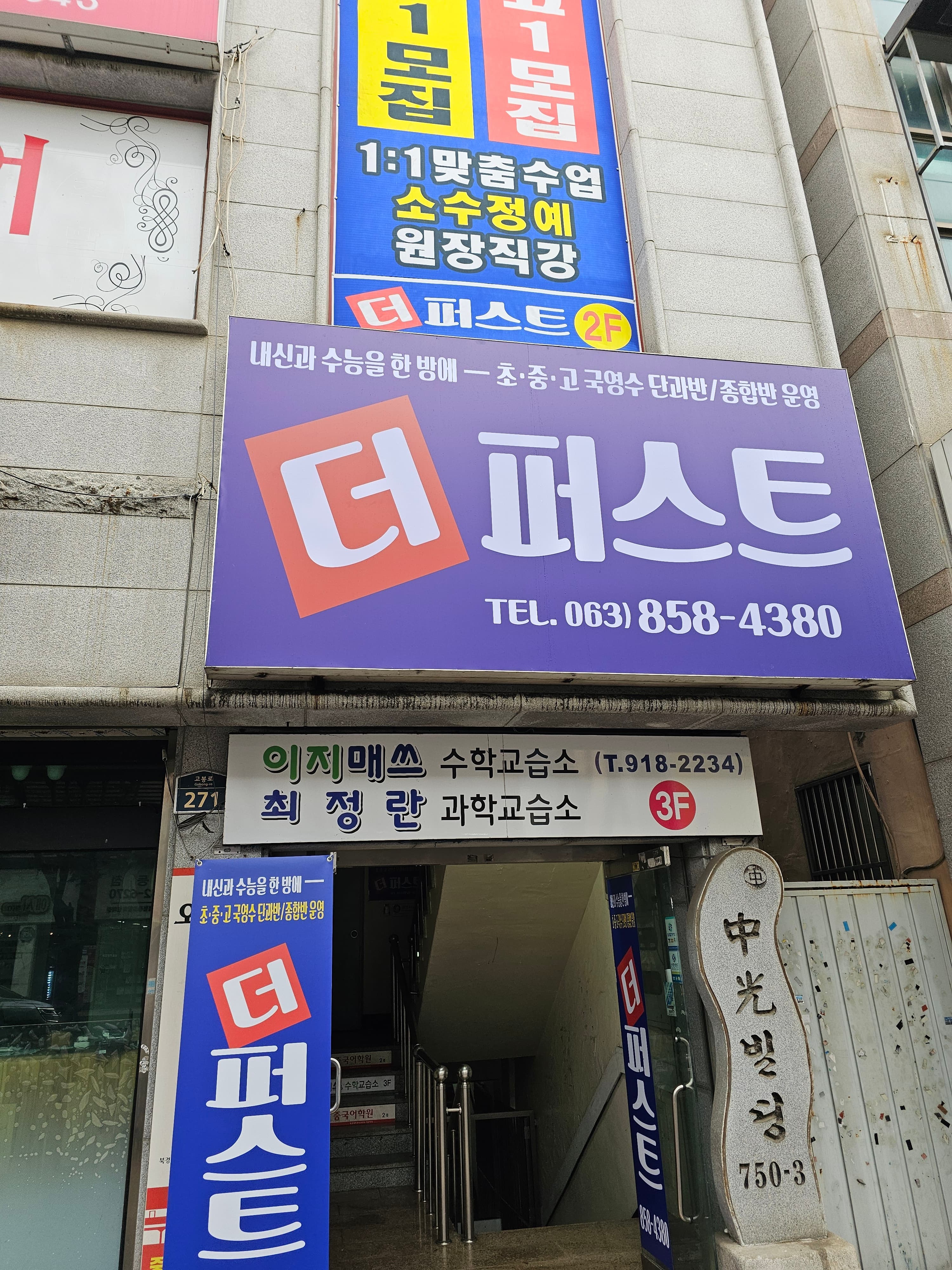 더퍼스트 학원 사진 1