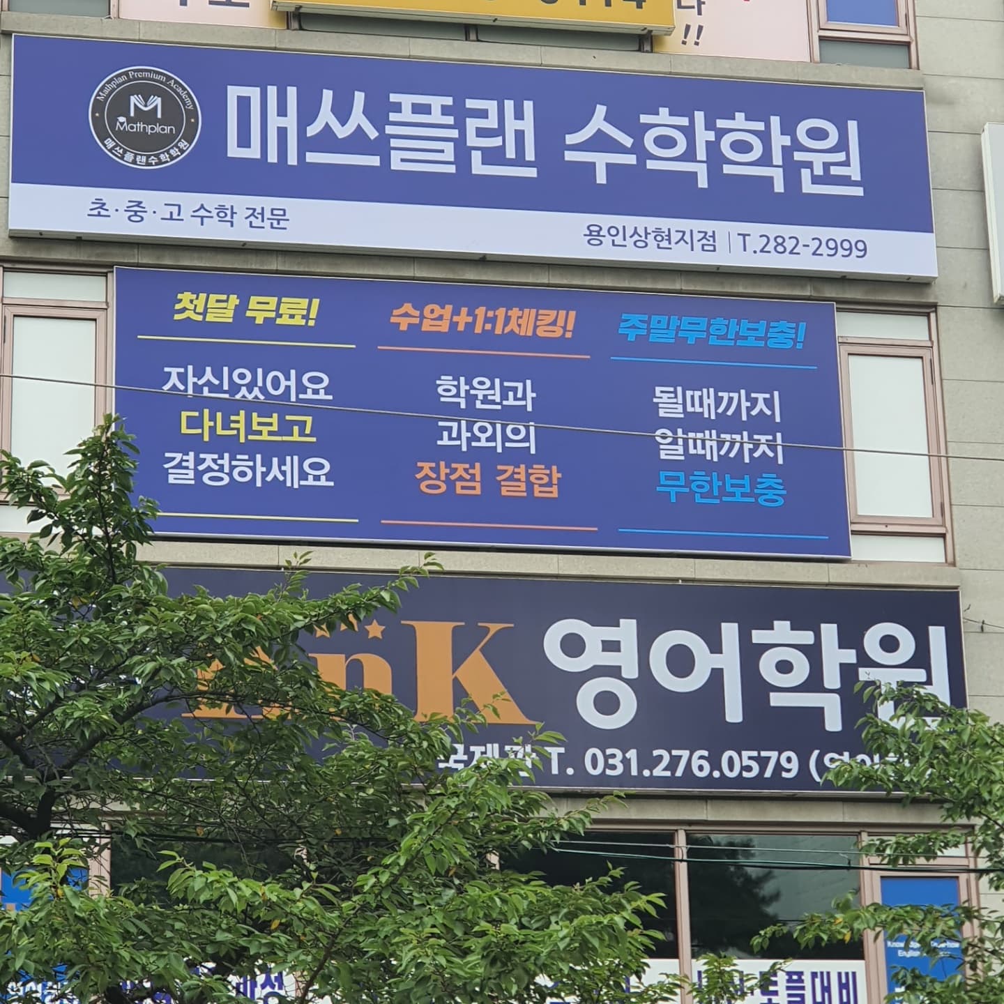 매쓰플랜 수학학원 상현지점 사진 2