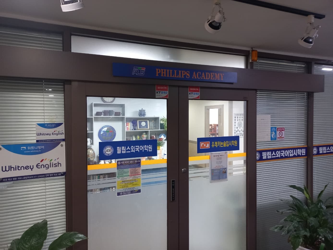 필립스 외국어학원 사진 2