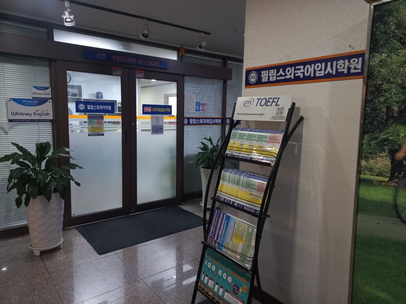 필립스 외국어학원 사진 1