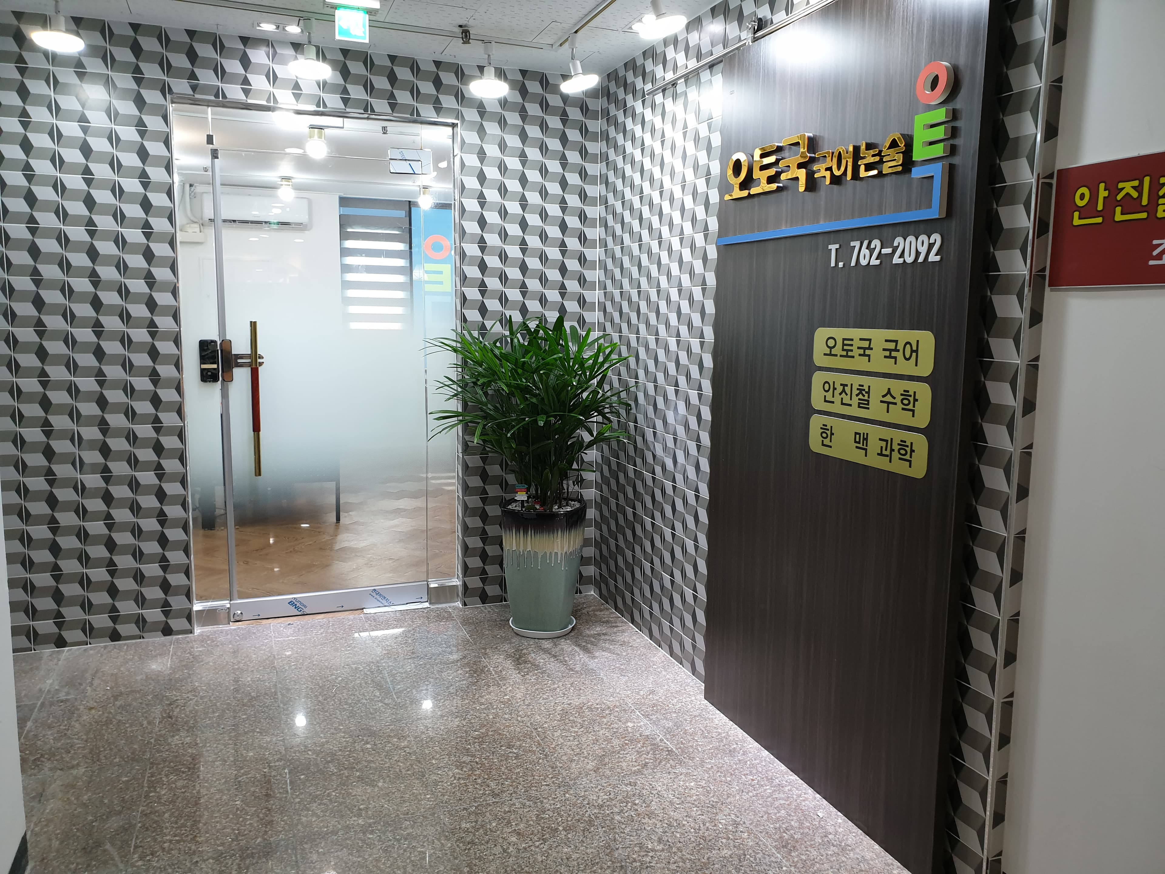 오토국 국어논술학원 사진 2