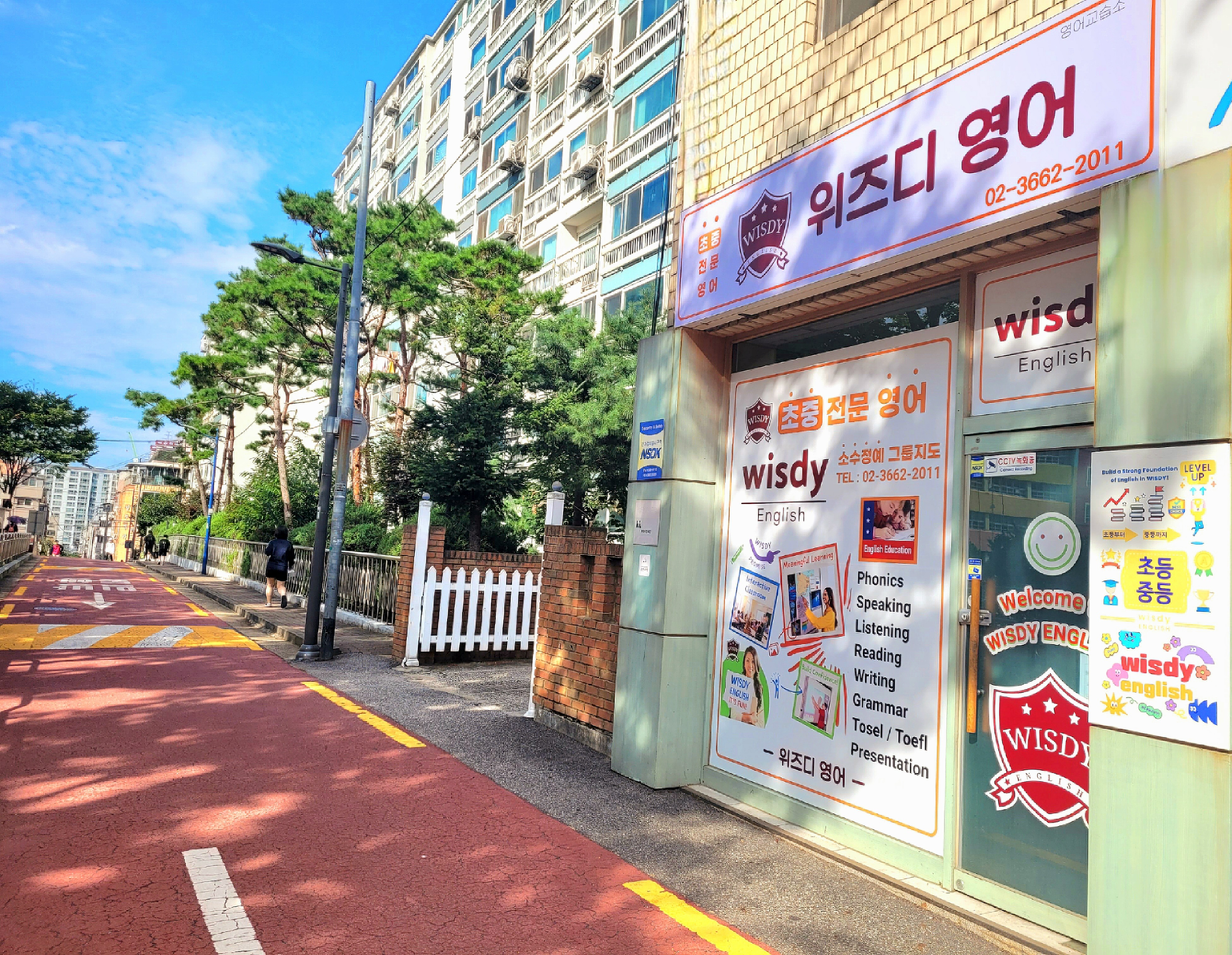 위즈디 영어 우장산본점 사진 1
