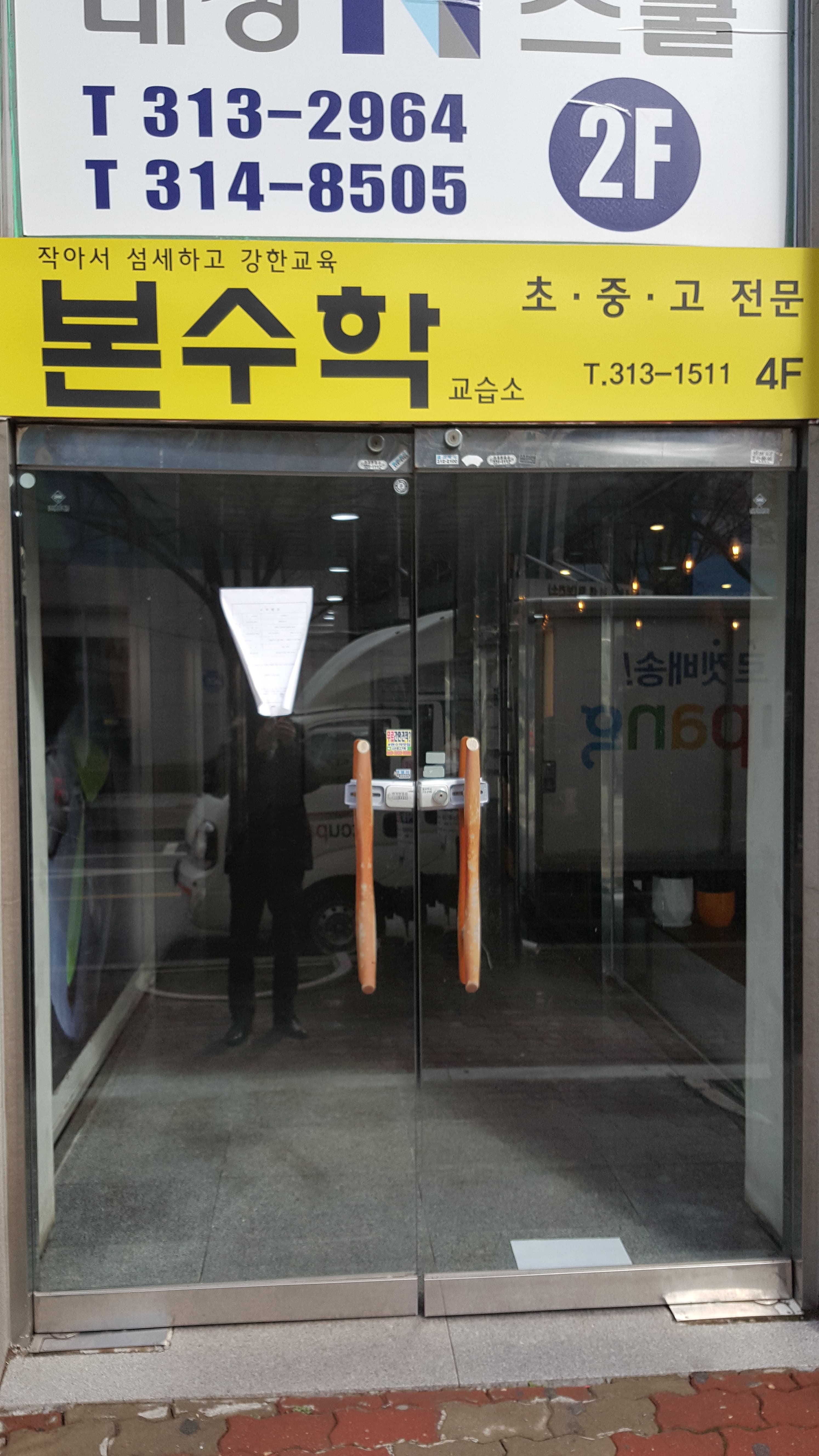 본 수학교습소 사진 5