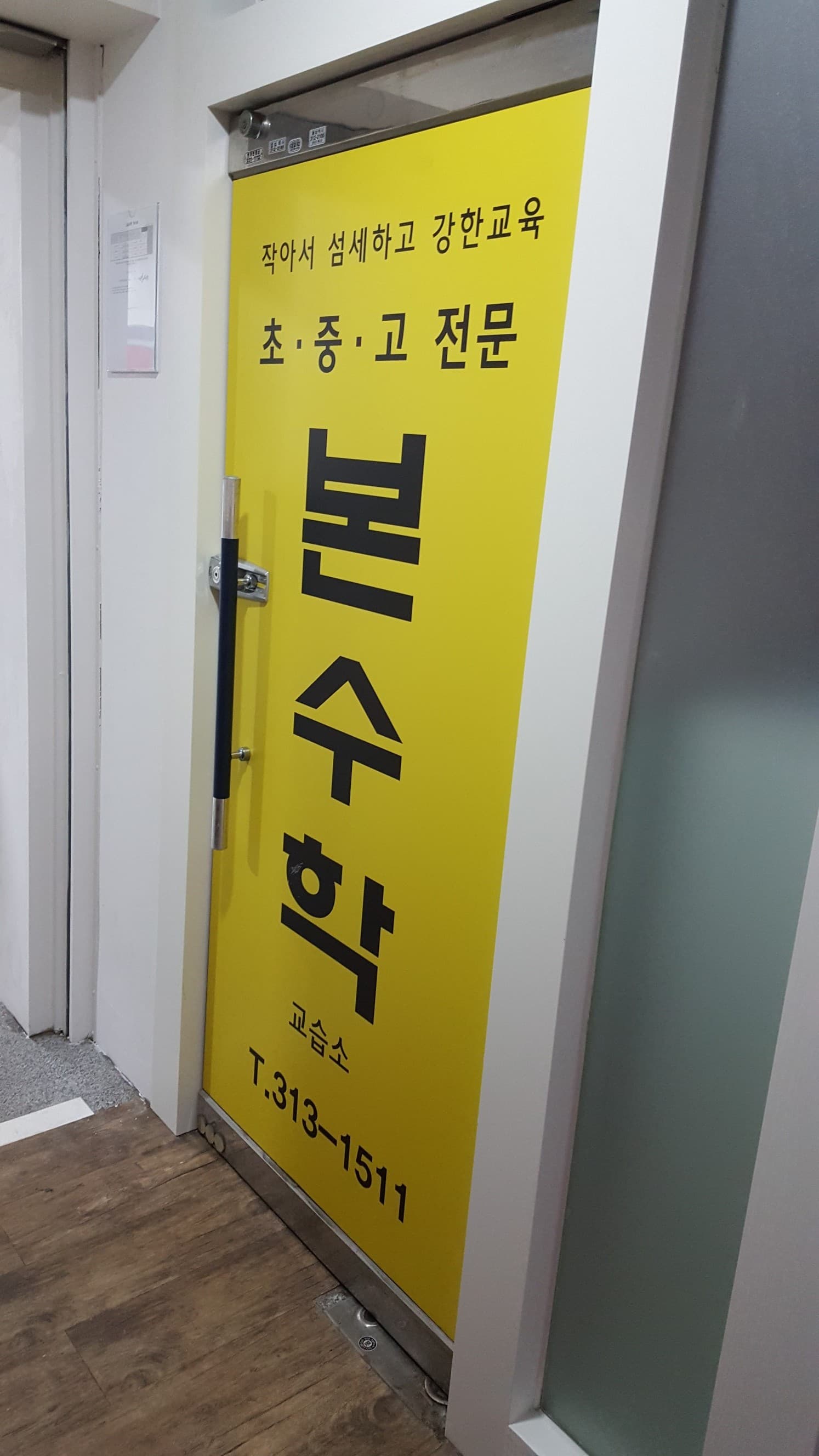 본 수학교습소 사진 4