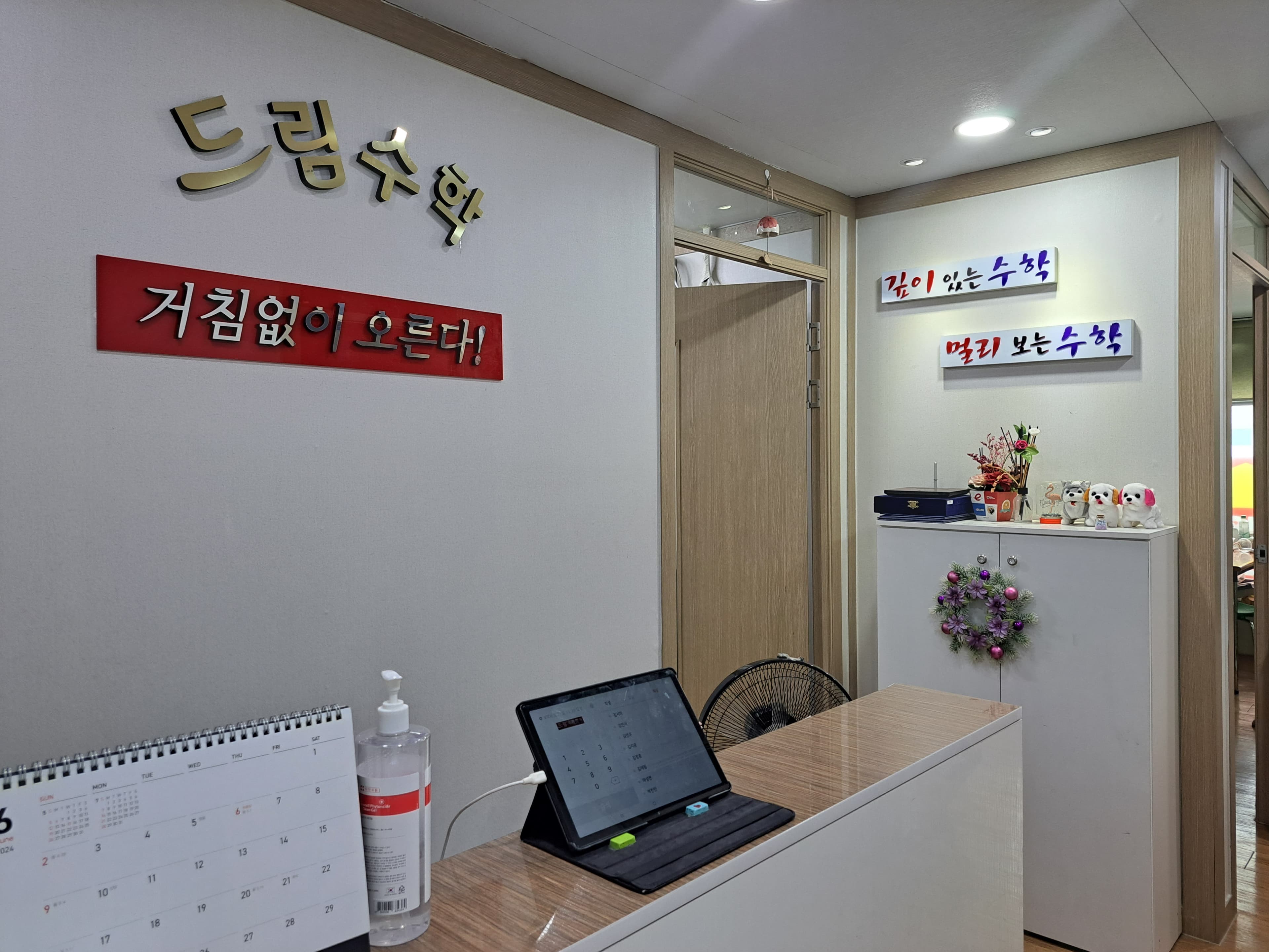 드림 수학학원 사진 1