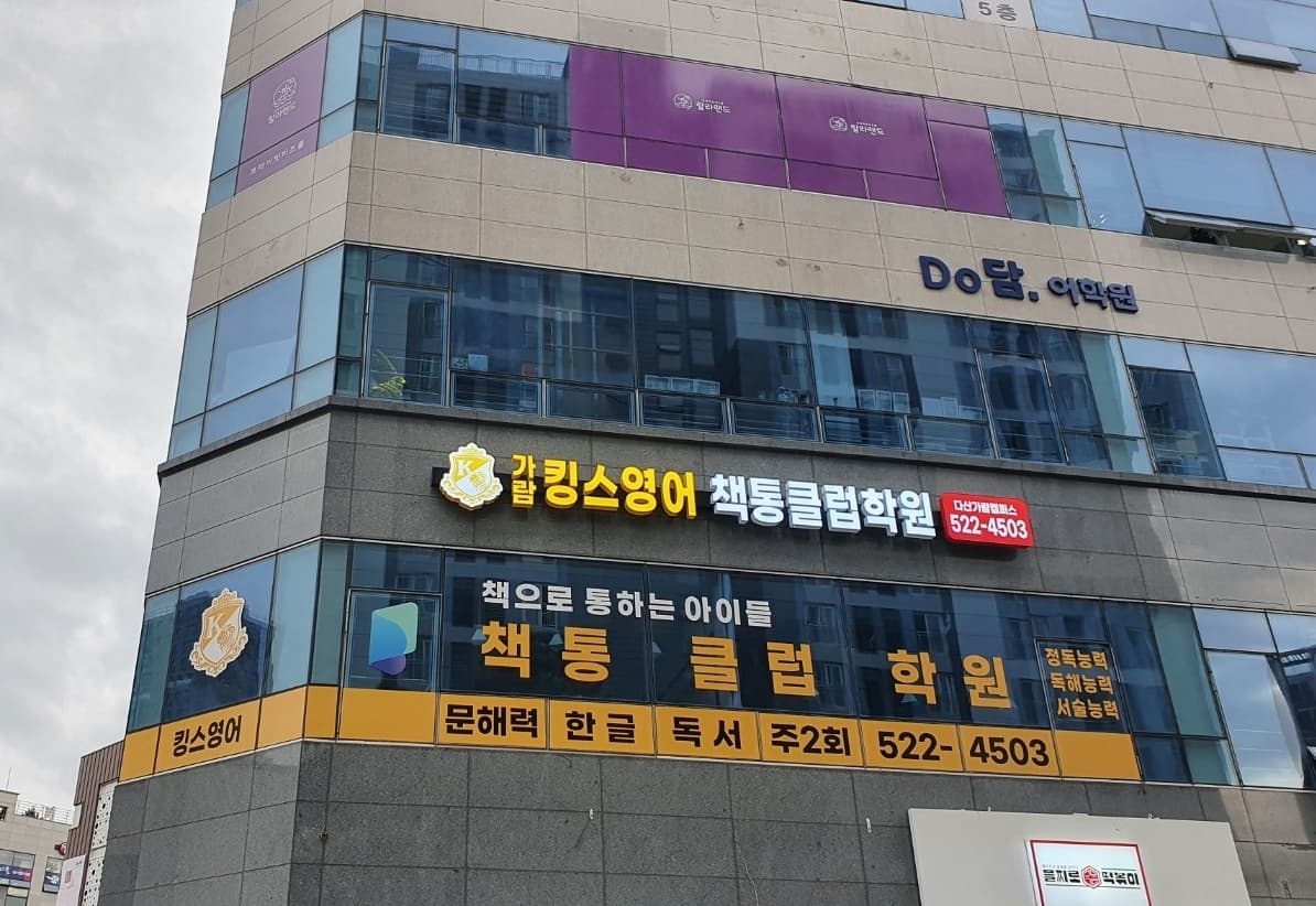 가람킹스 영어 사진 4