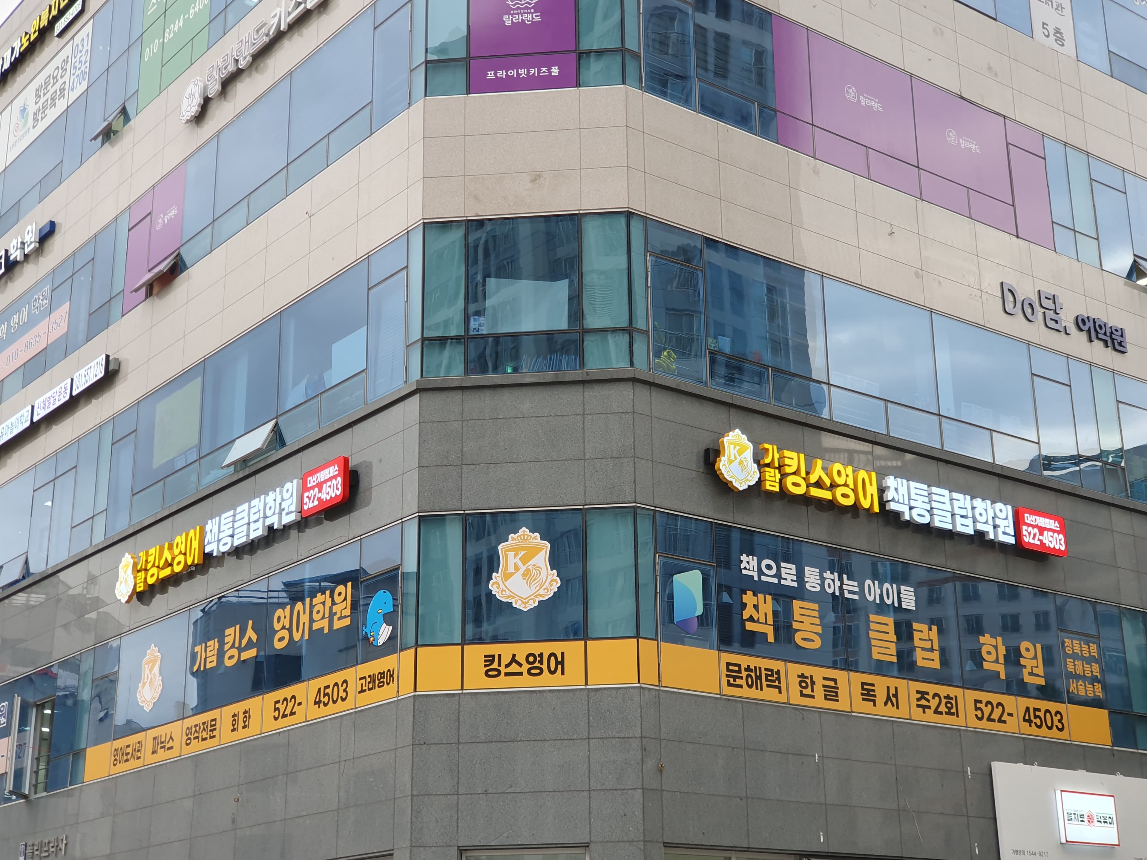 가람킹스 영어 사진 2