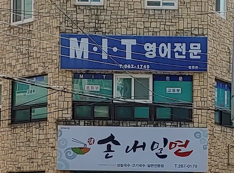 MIT 사진 2