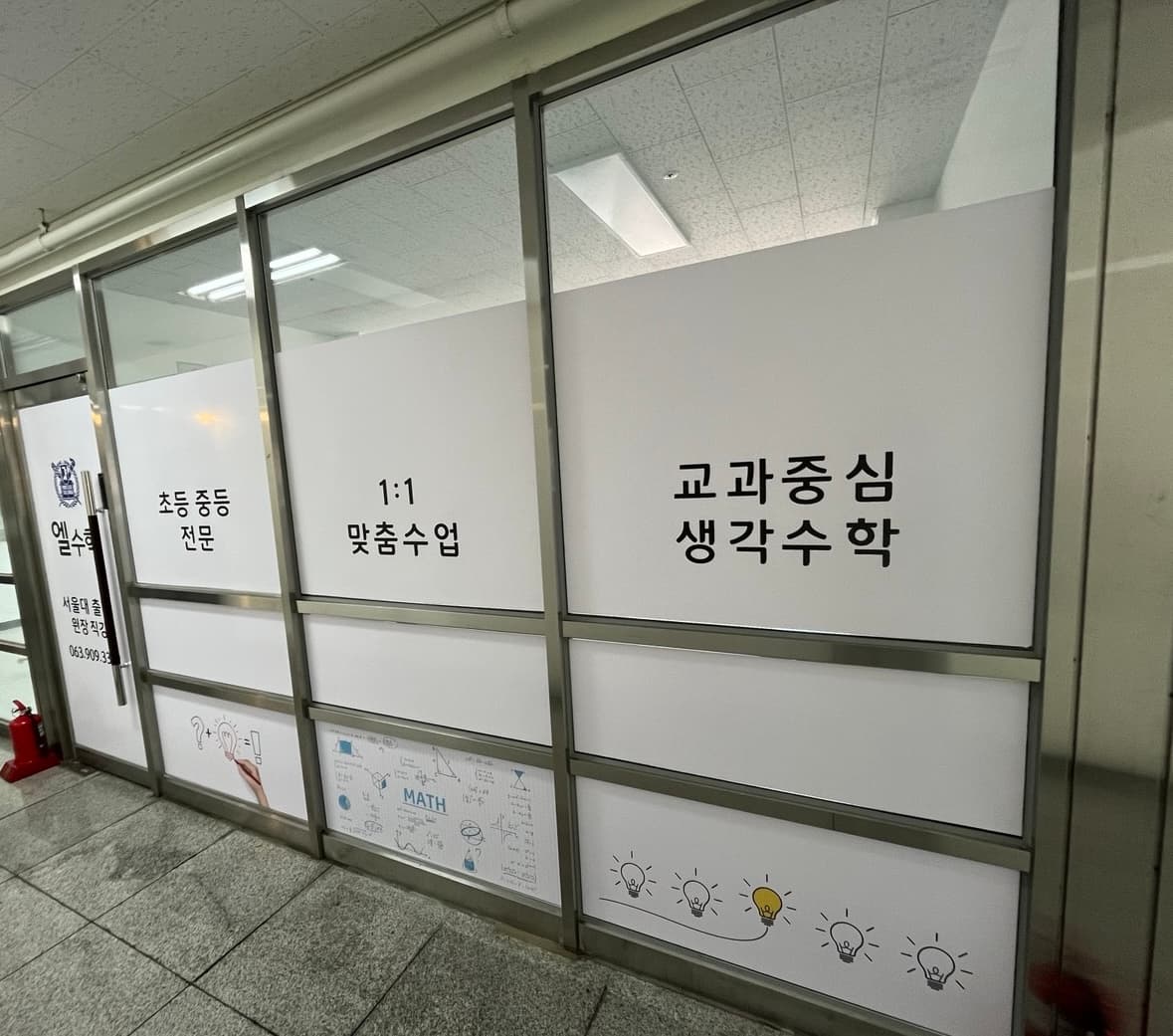 엘수학교습소 사진 2