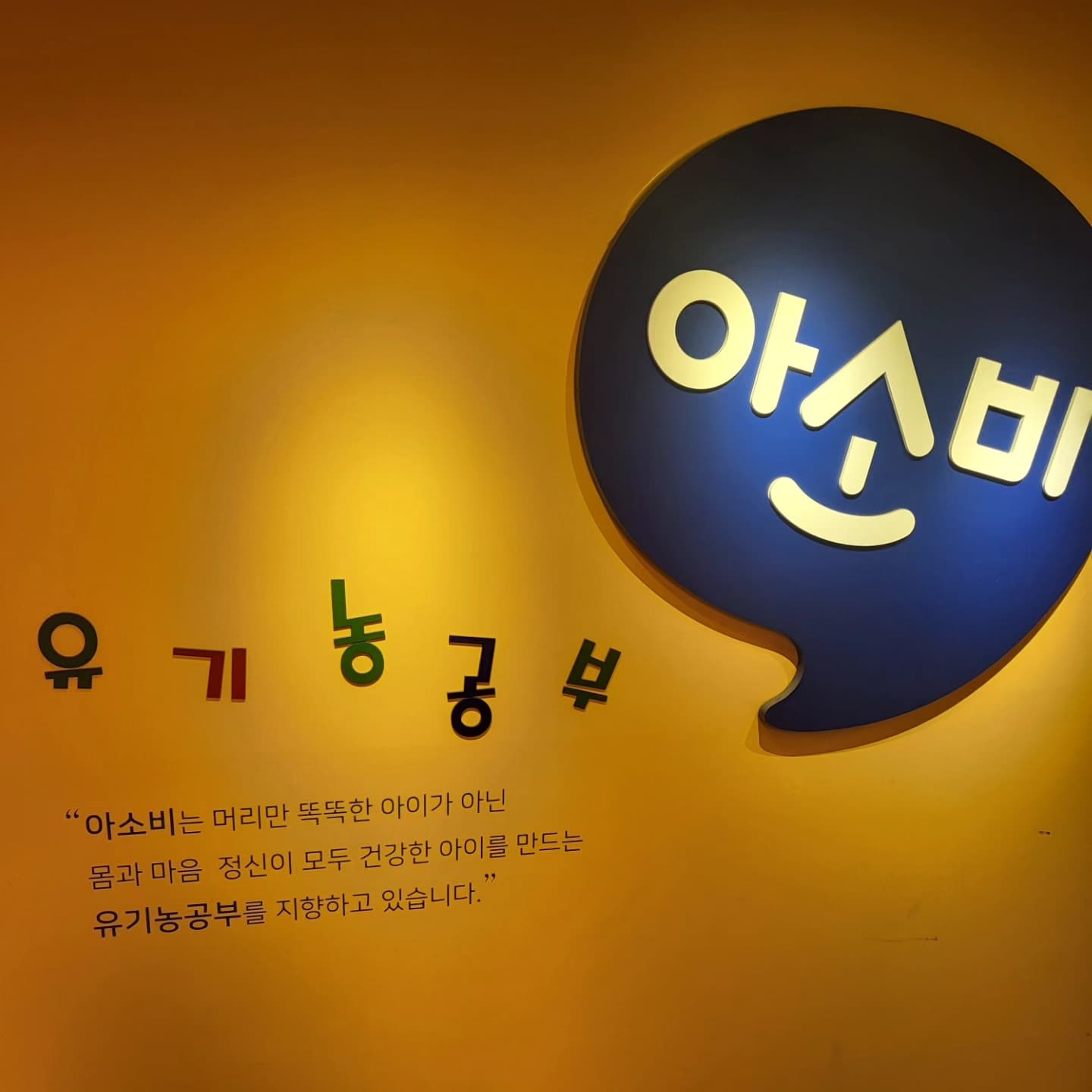 아소비코드 수학학원 사진 4