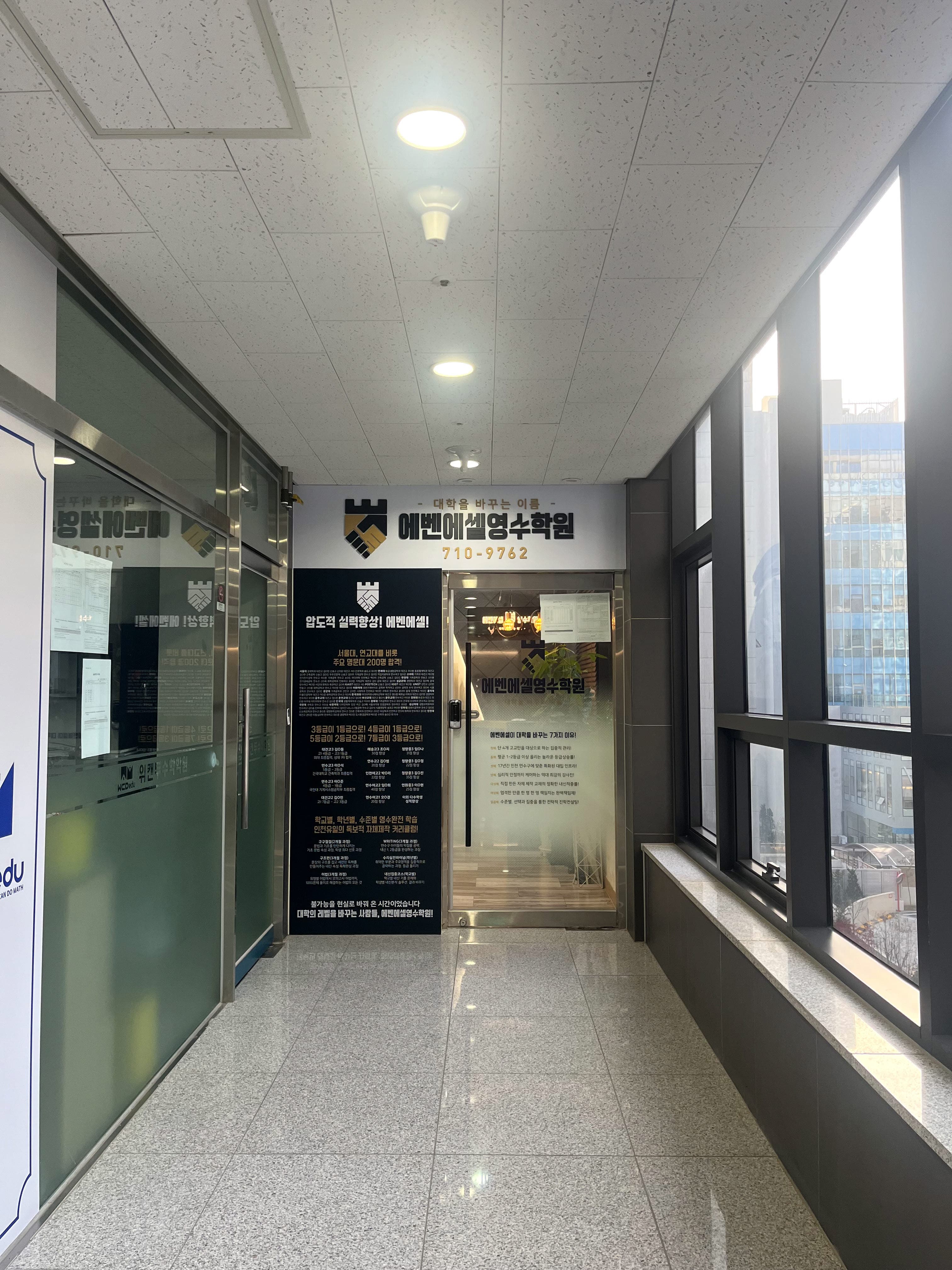 송도 에벤에셀 영어학원 사진 6