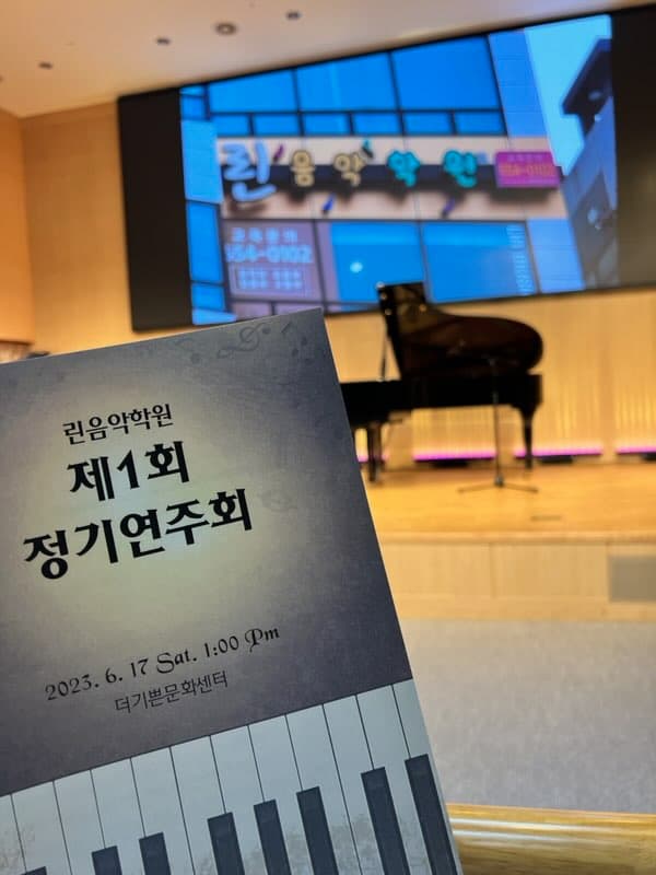 용죽 린음악학원 사진 4