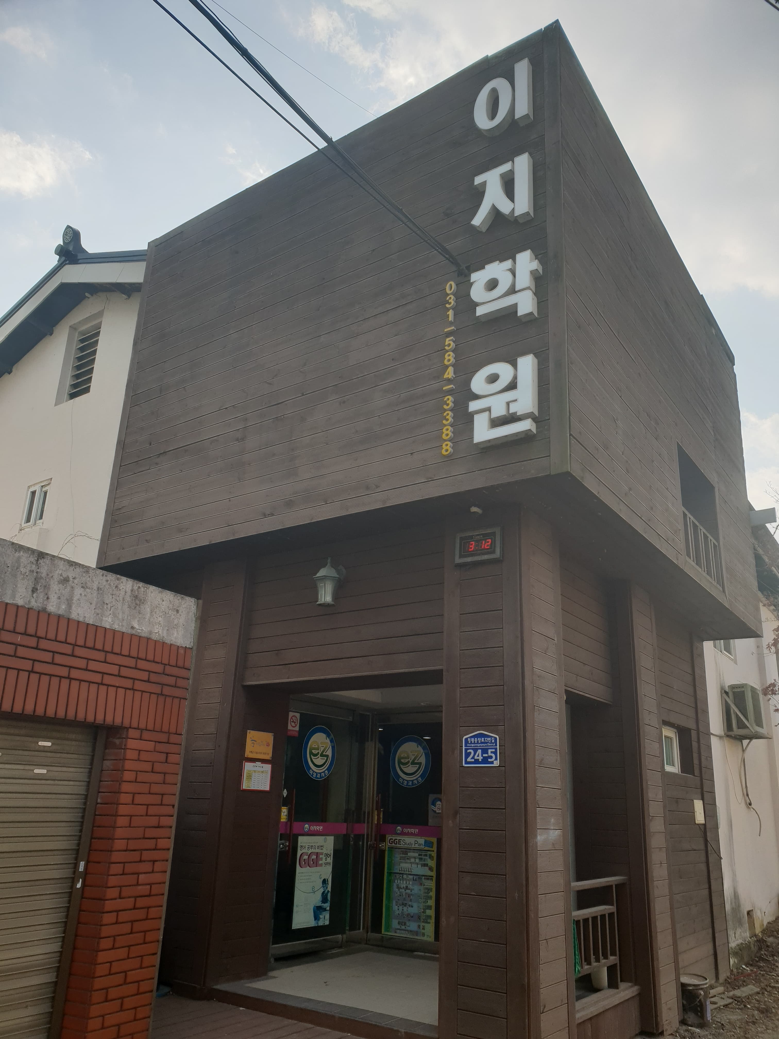이지 학원 사진 1