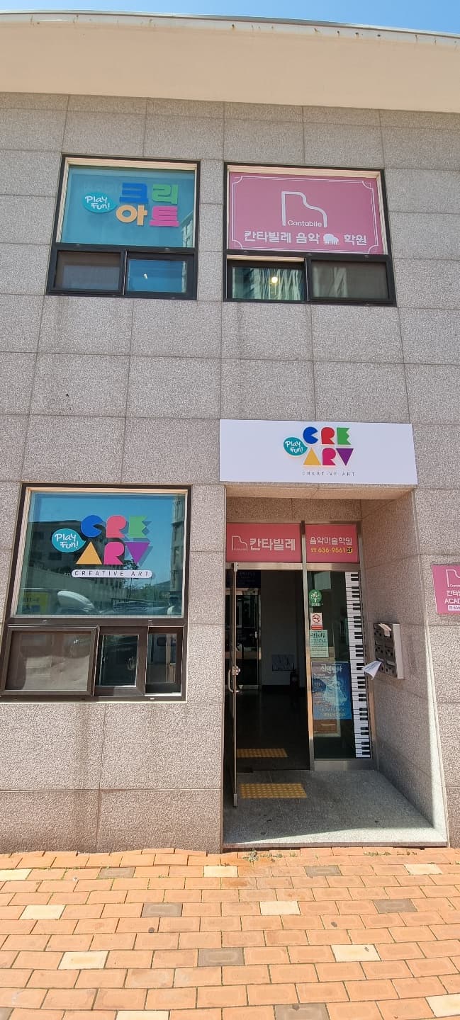 크리아트 거제사곡영진자이온 교육원 사진 1