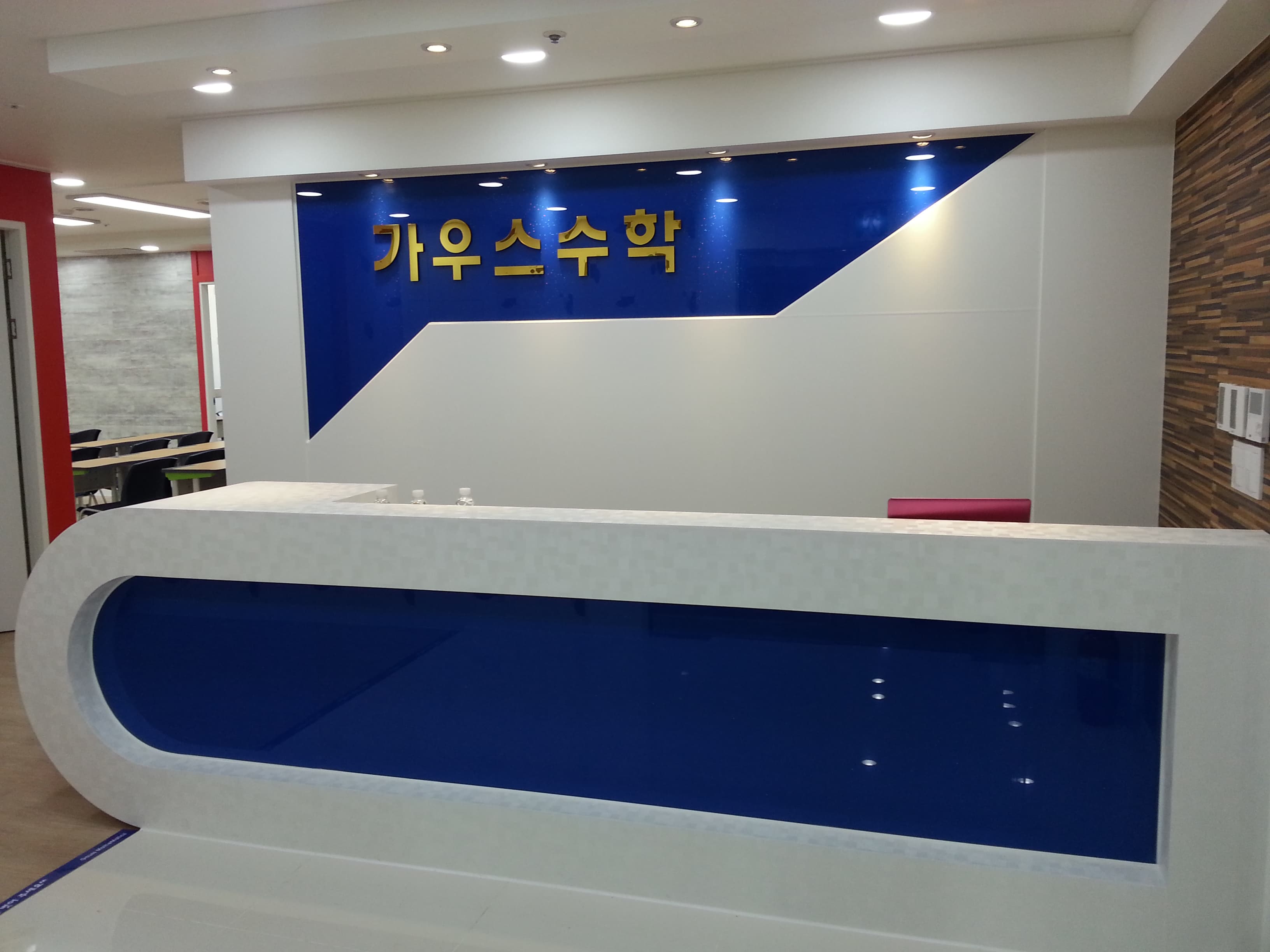 가우스 수학전문학원 사진 1