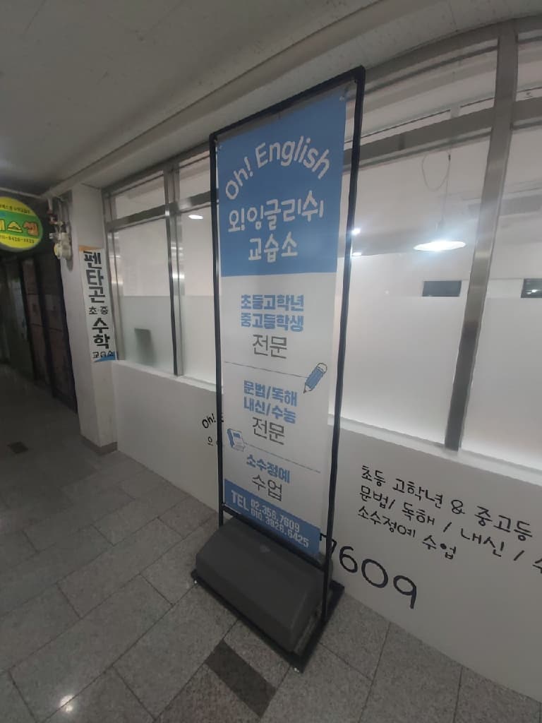 오잉글리시 영어교습소 사진 2