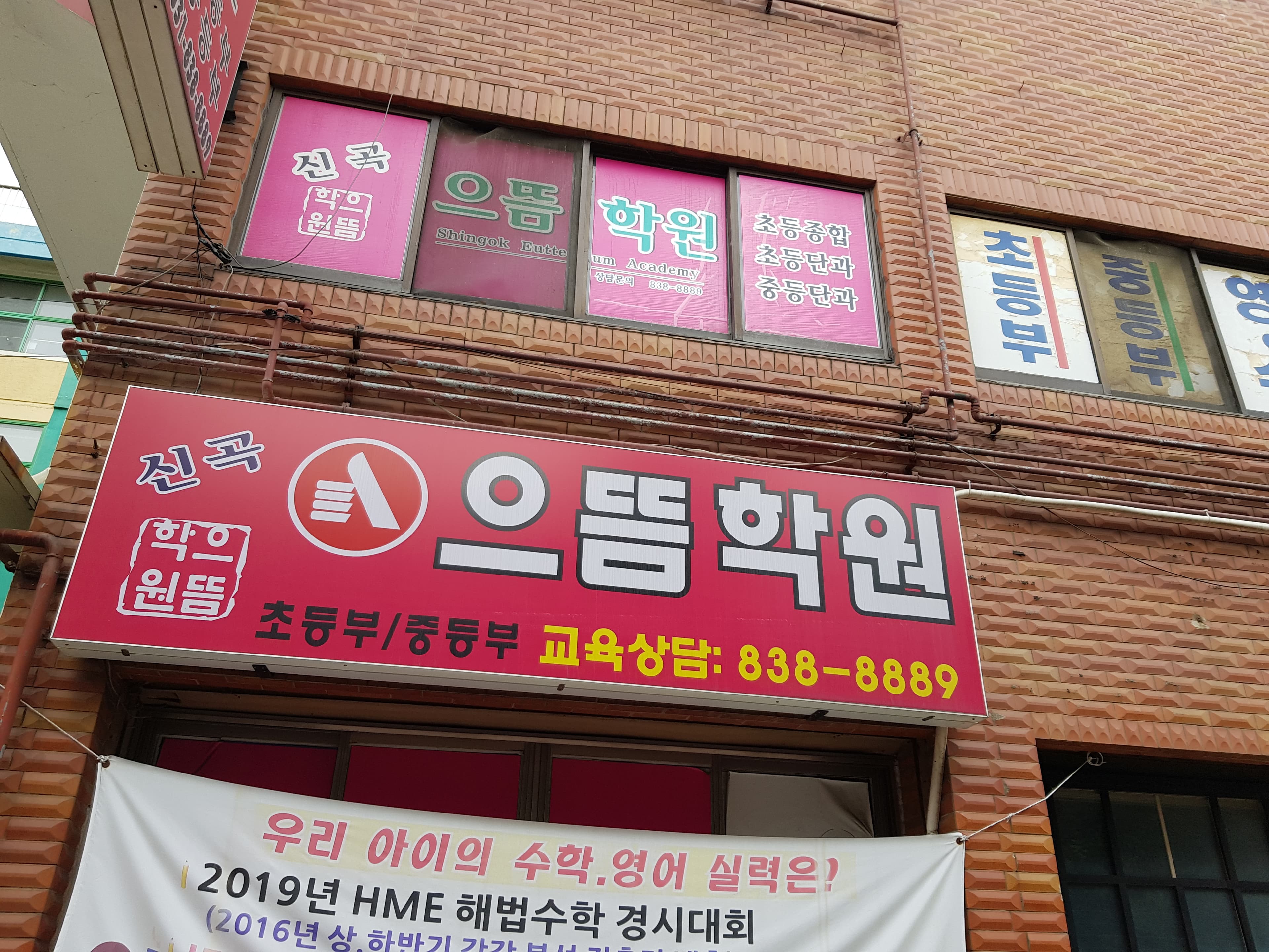 신곡으뜸 학원 사진 2