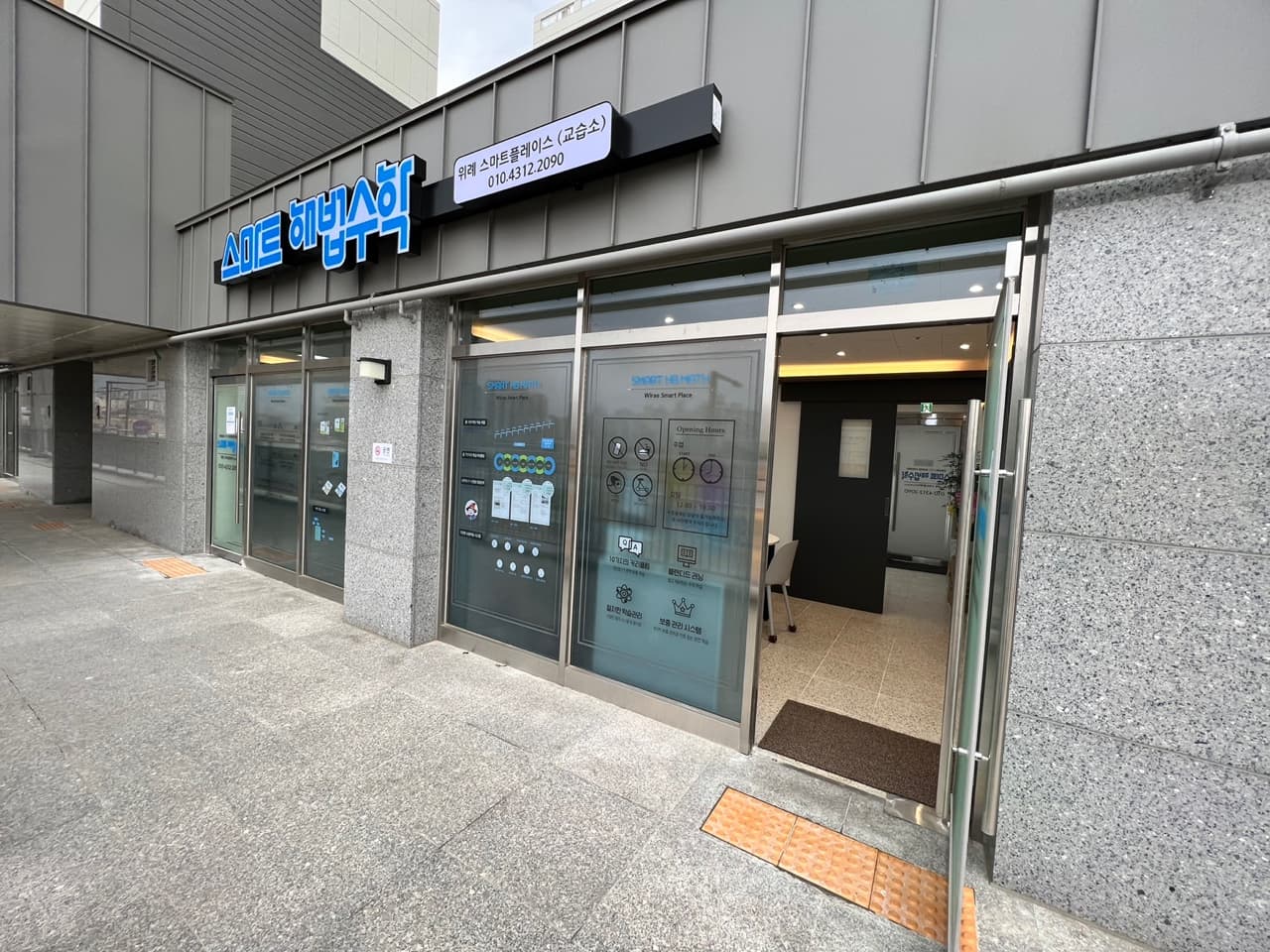스마트해법수학 위례스마트플레이스 교습소 사진 5