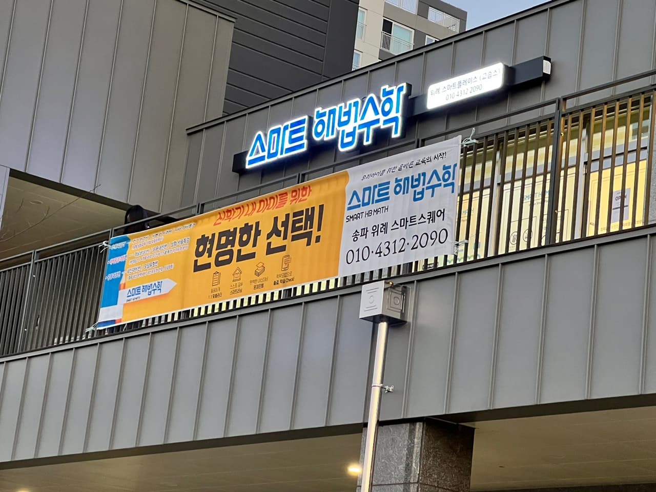 스마트해법수학 위례스마트플레이스 교습소 사진 6