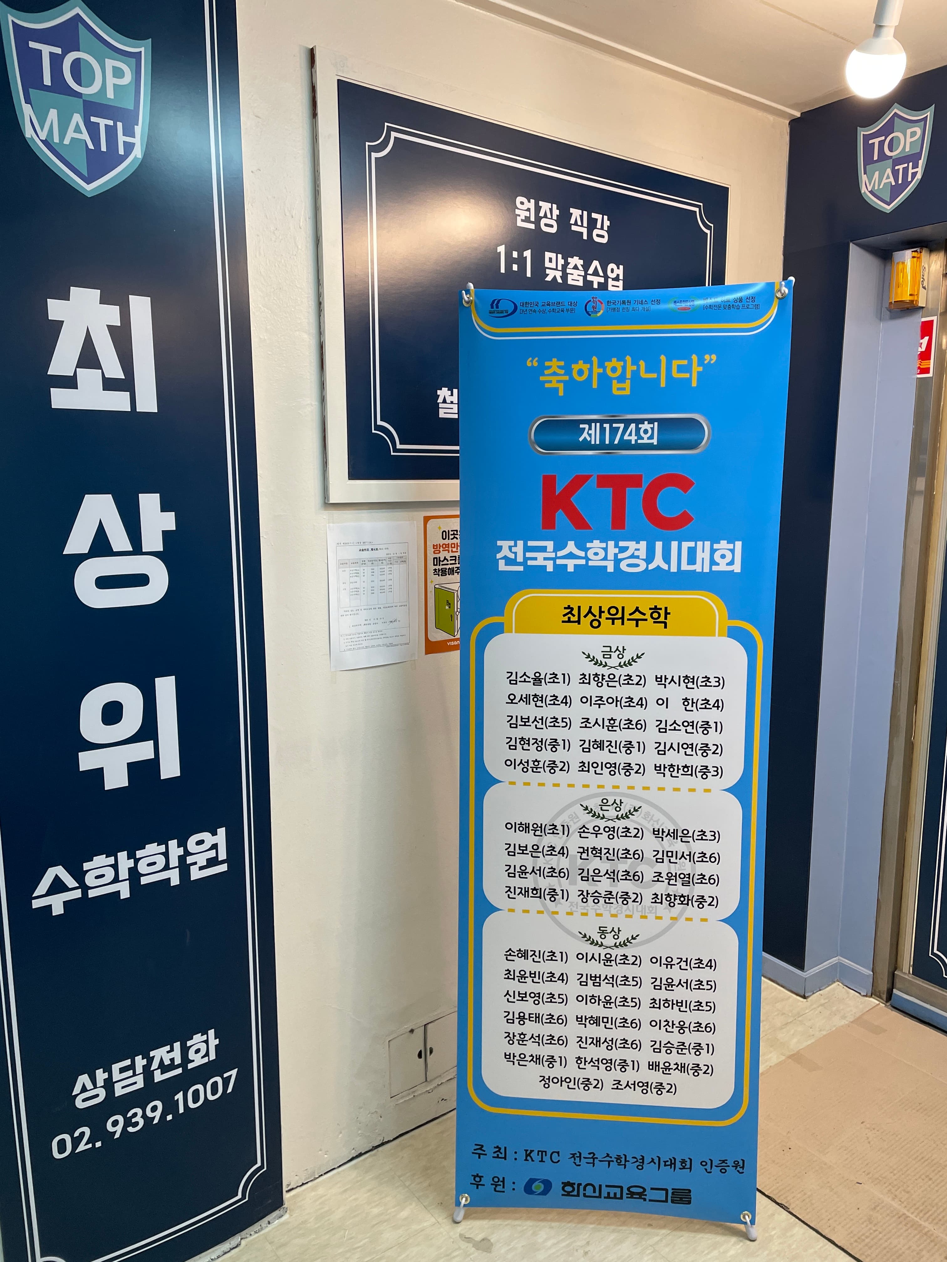 최상위 수학학원 사진 6