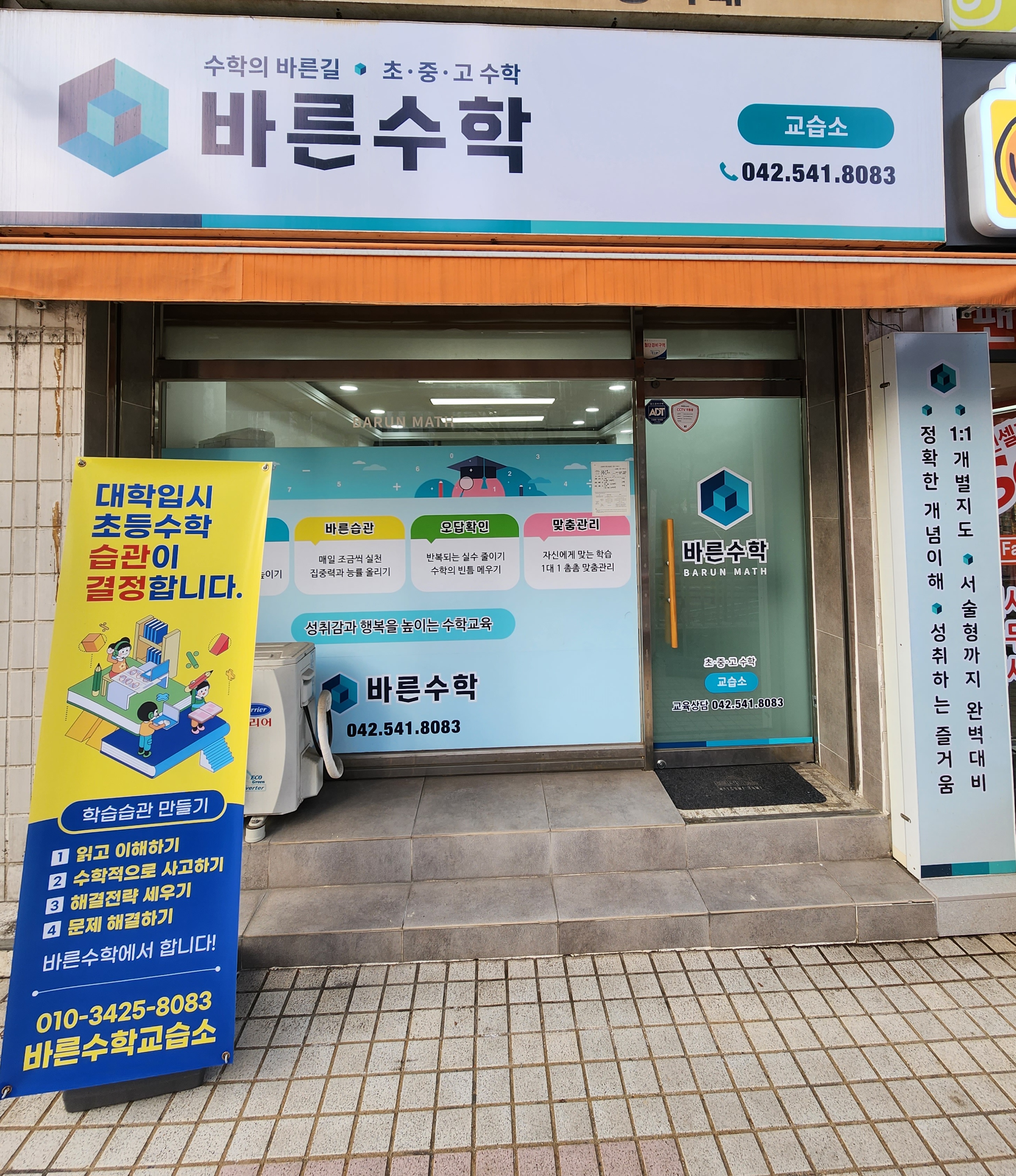 바른 수학교습소 사진 1