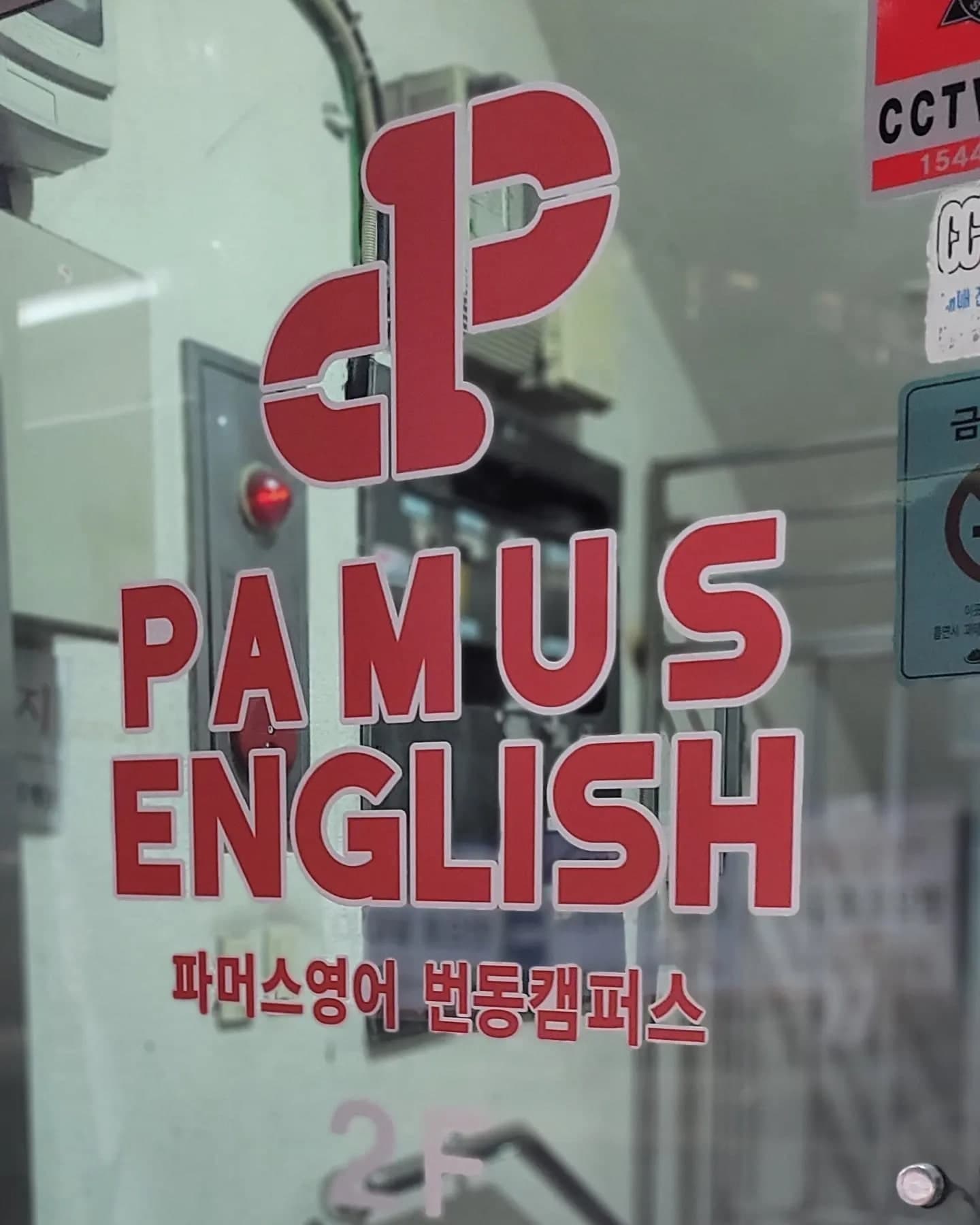 파머스 영어 번동캠퍼스 사진 6