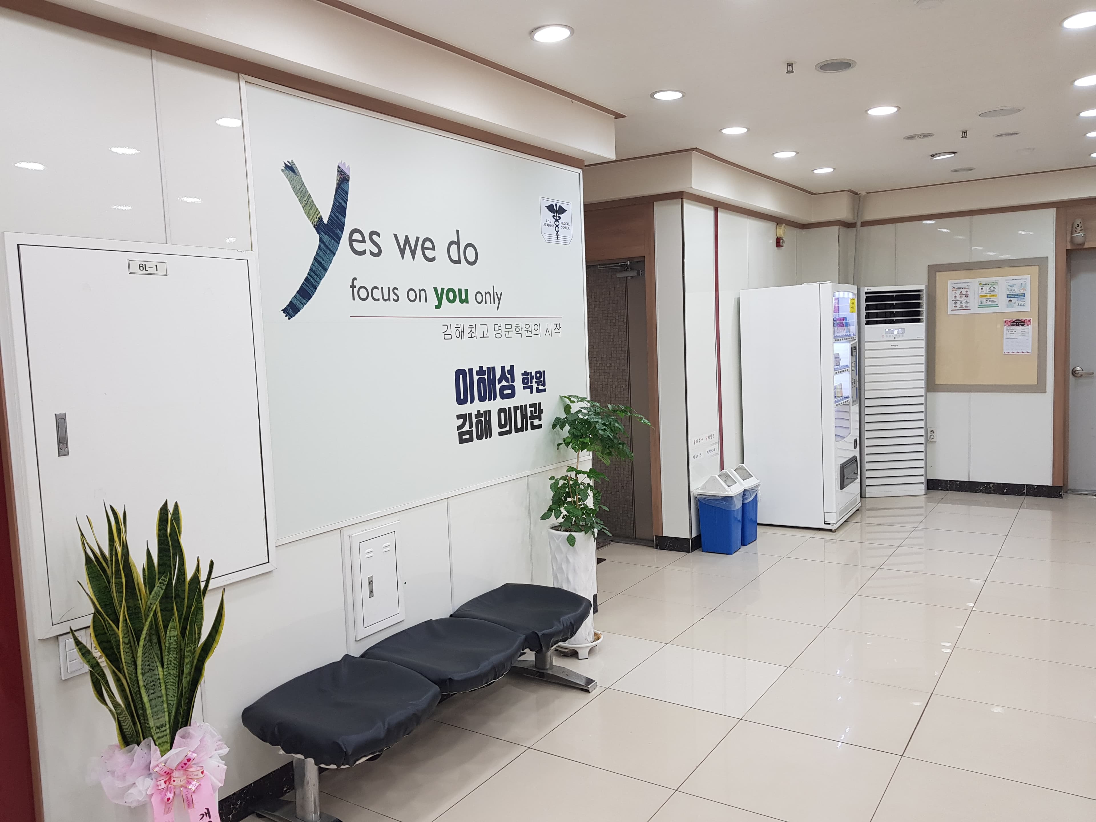 이해성 김해 의대관 학원 사진 1