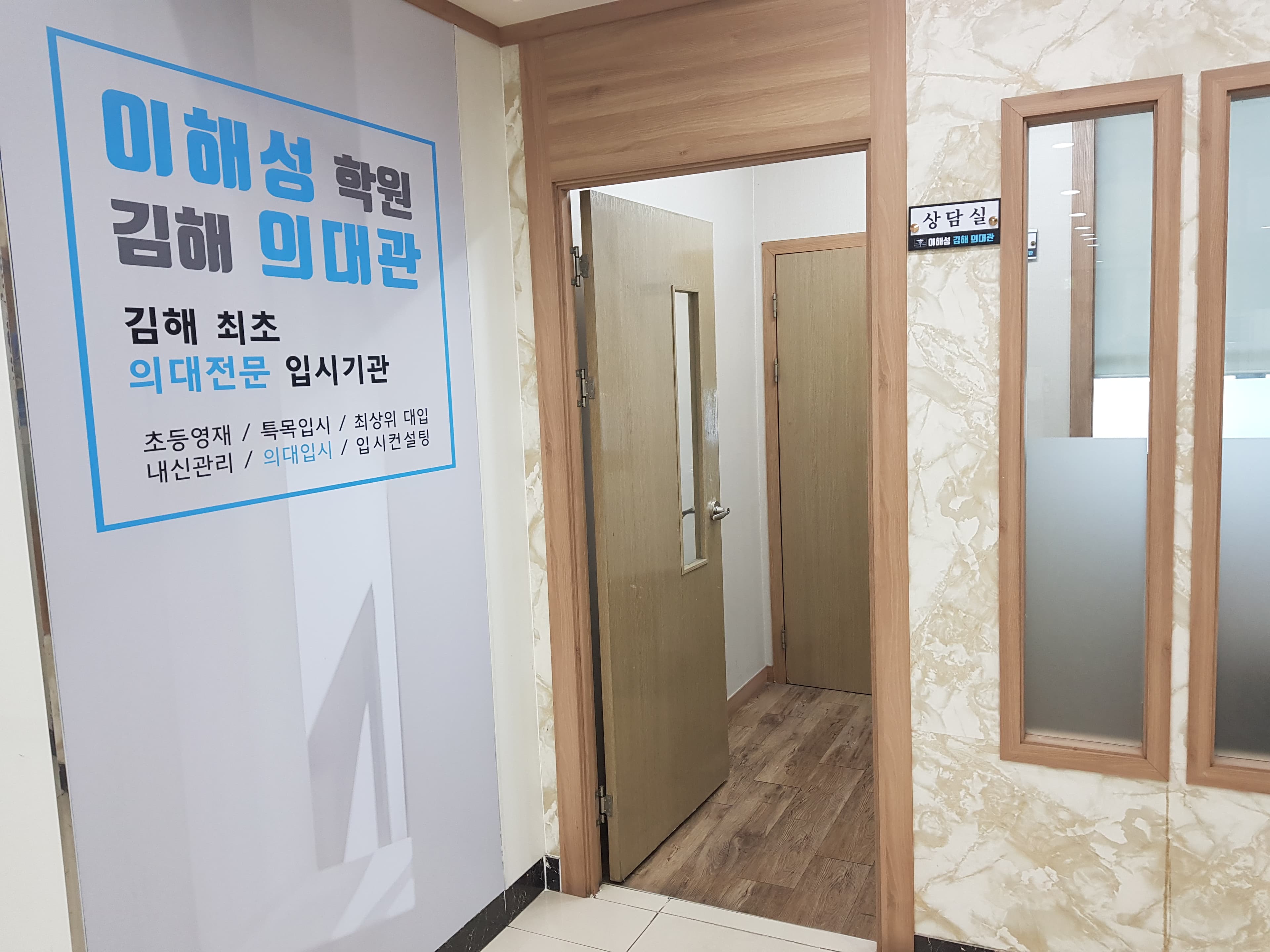 이해성 김해 의대관 학원 사진 4