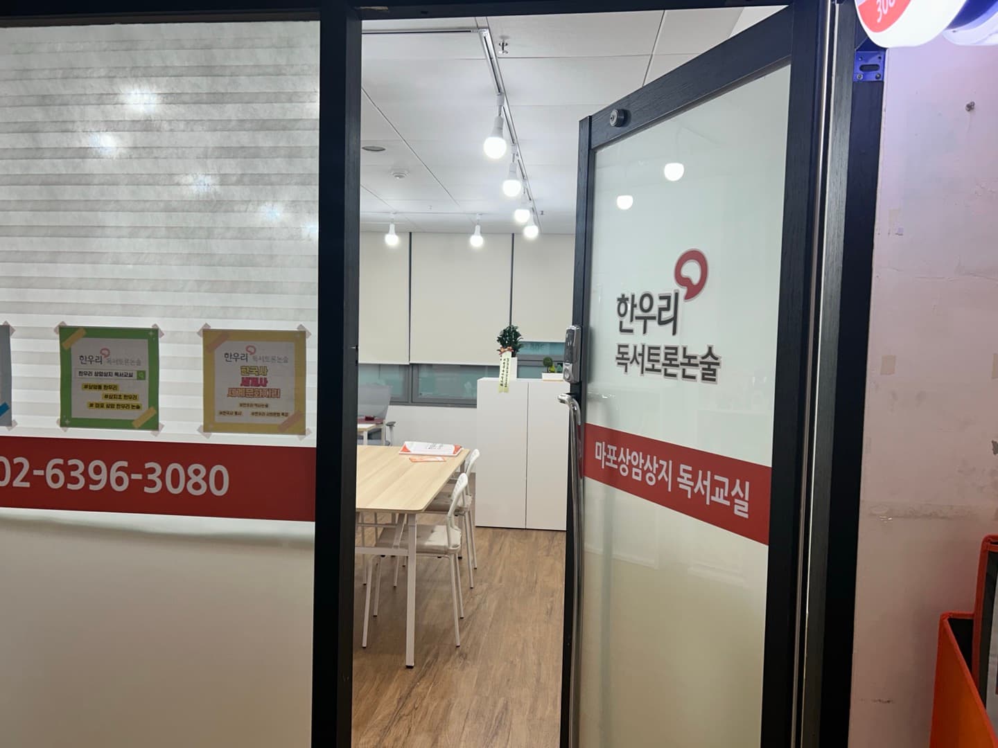 한우리 독서토론논술 마포상암상지 독서교실 사진 3