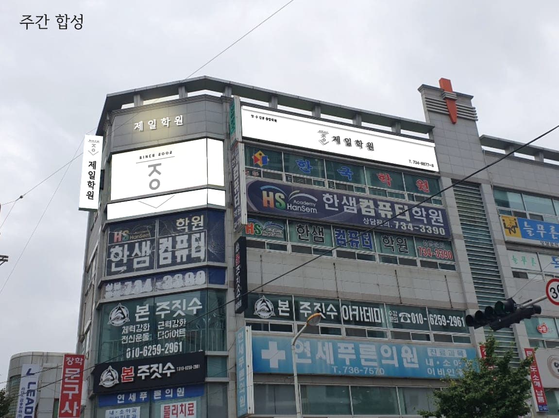 제일학원 사진 1
