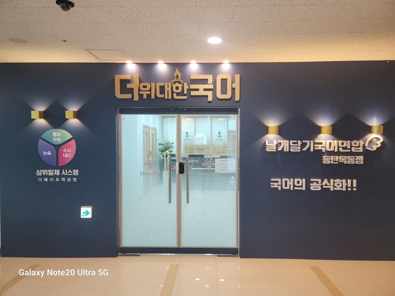 더위대 한글+국어학원 사진 5