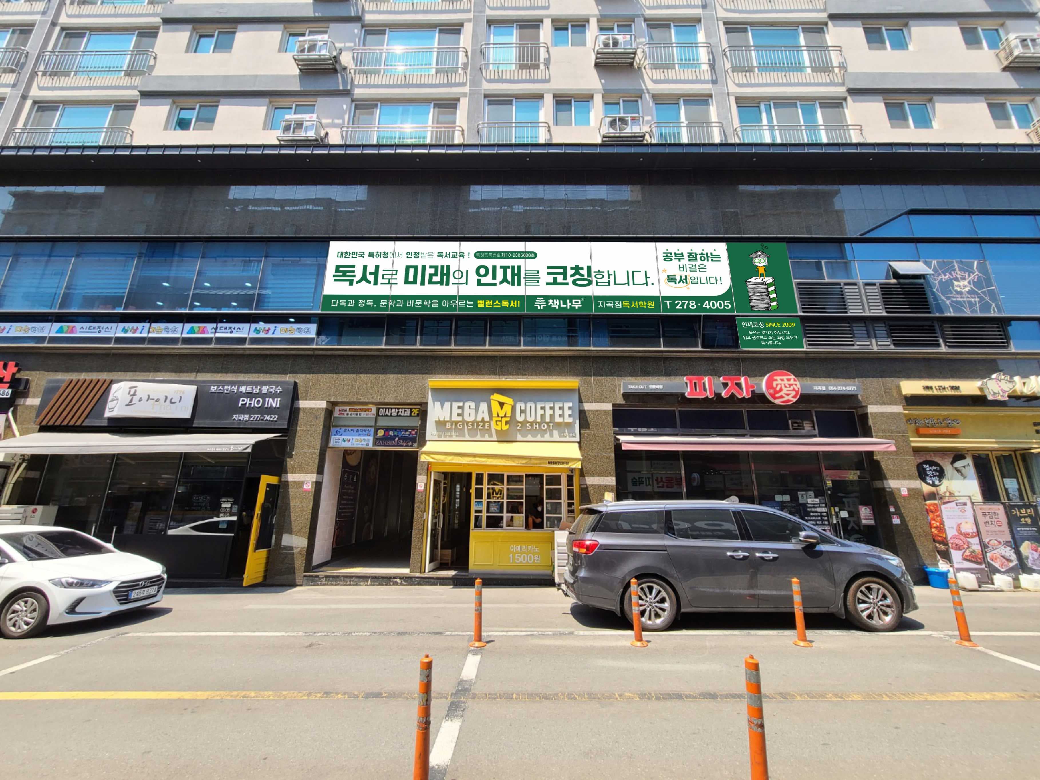 책나무 독서학원 지곡점 사진 3