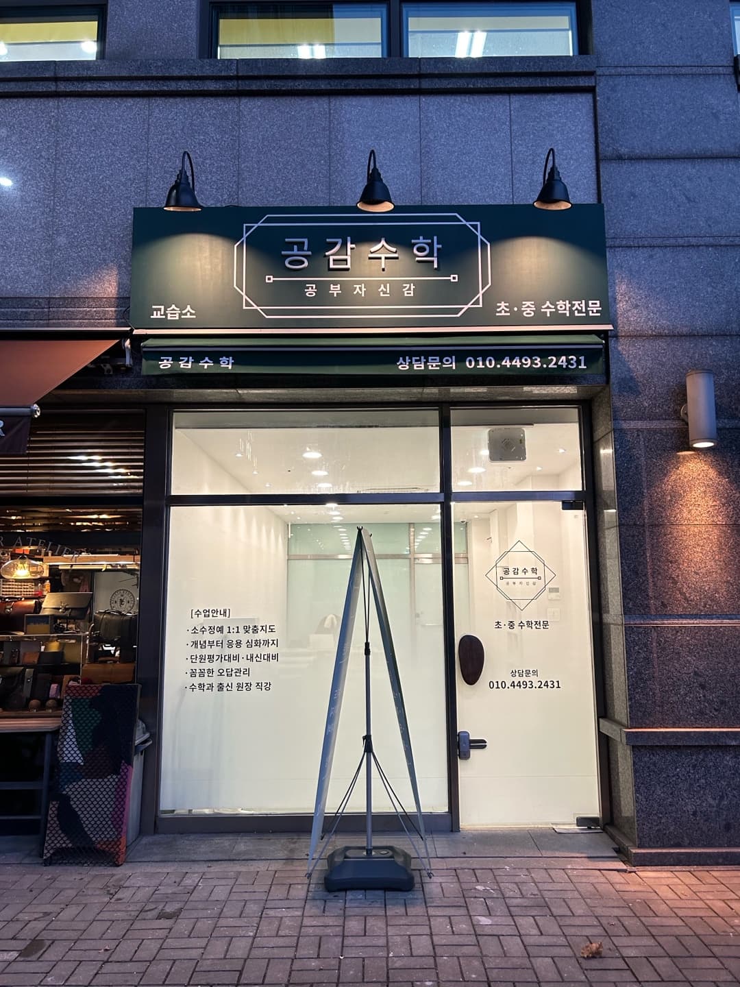 공감 수학교습소 사진 3