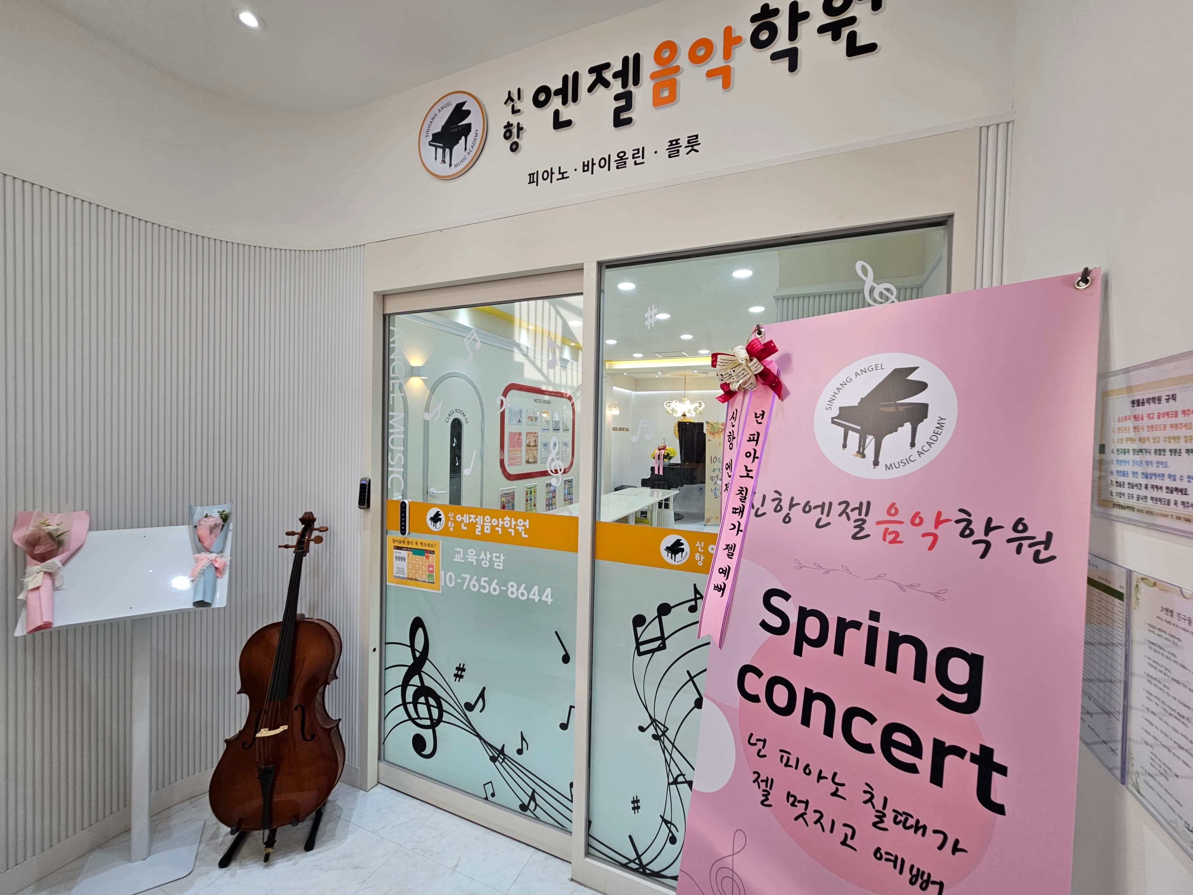 신항엔젤 음악학원 사진 4