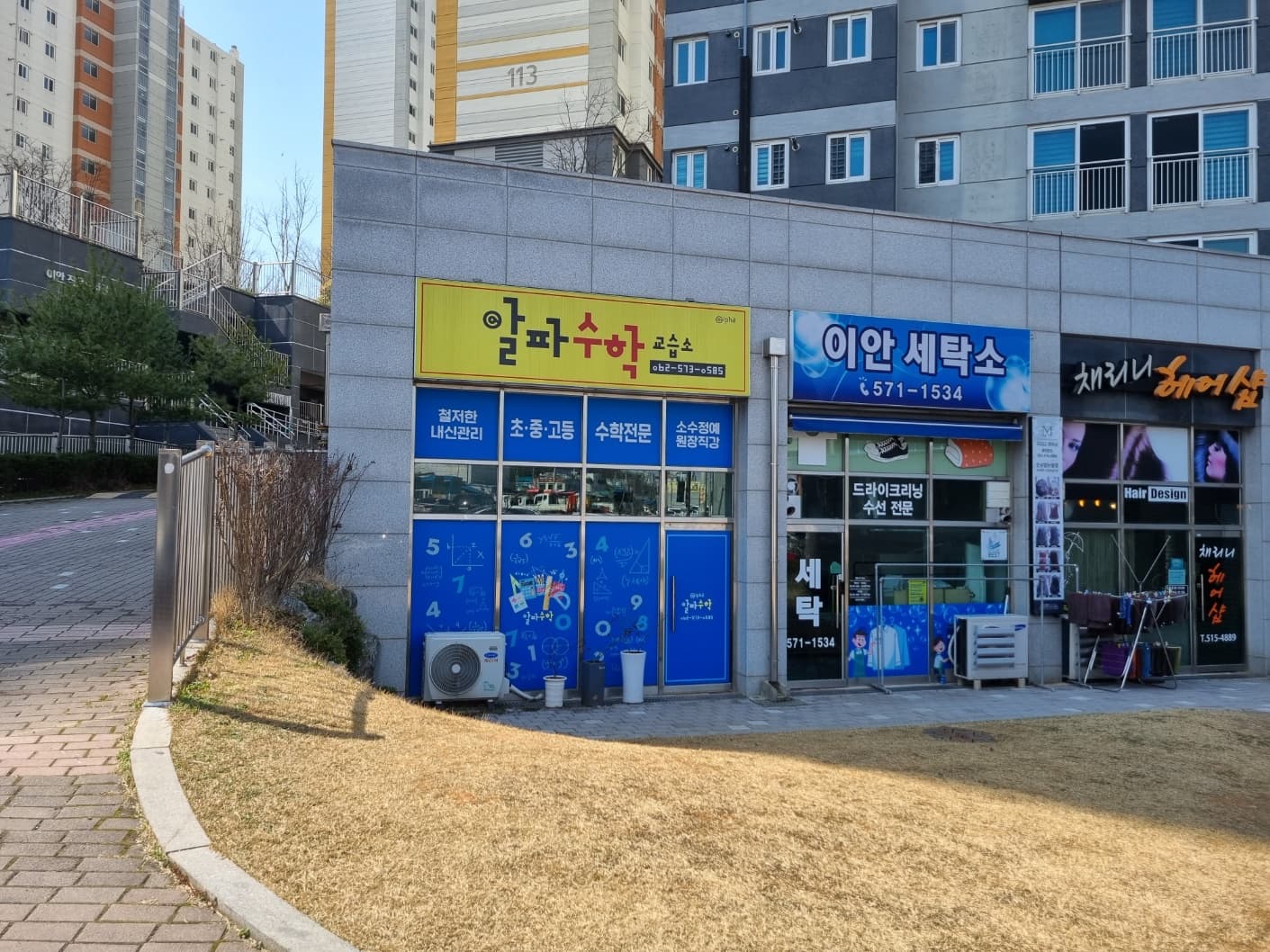 알파 수학교습소 사진 2