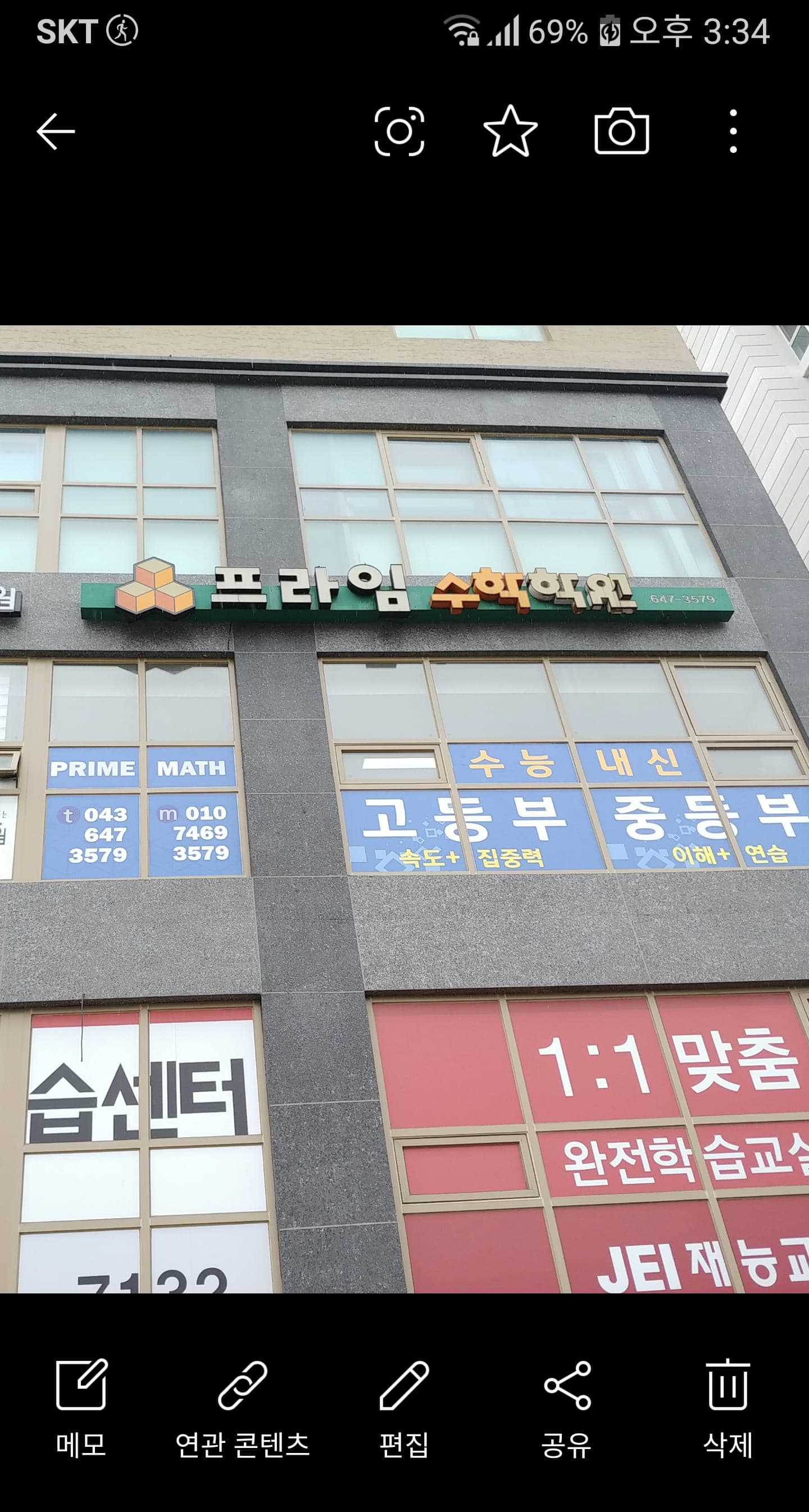 프라임 수학학원 사진 1