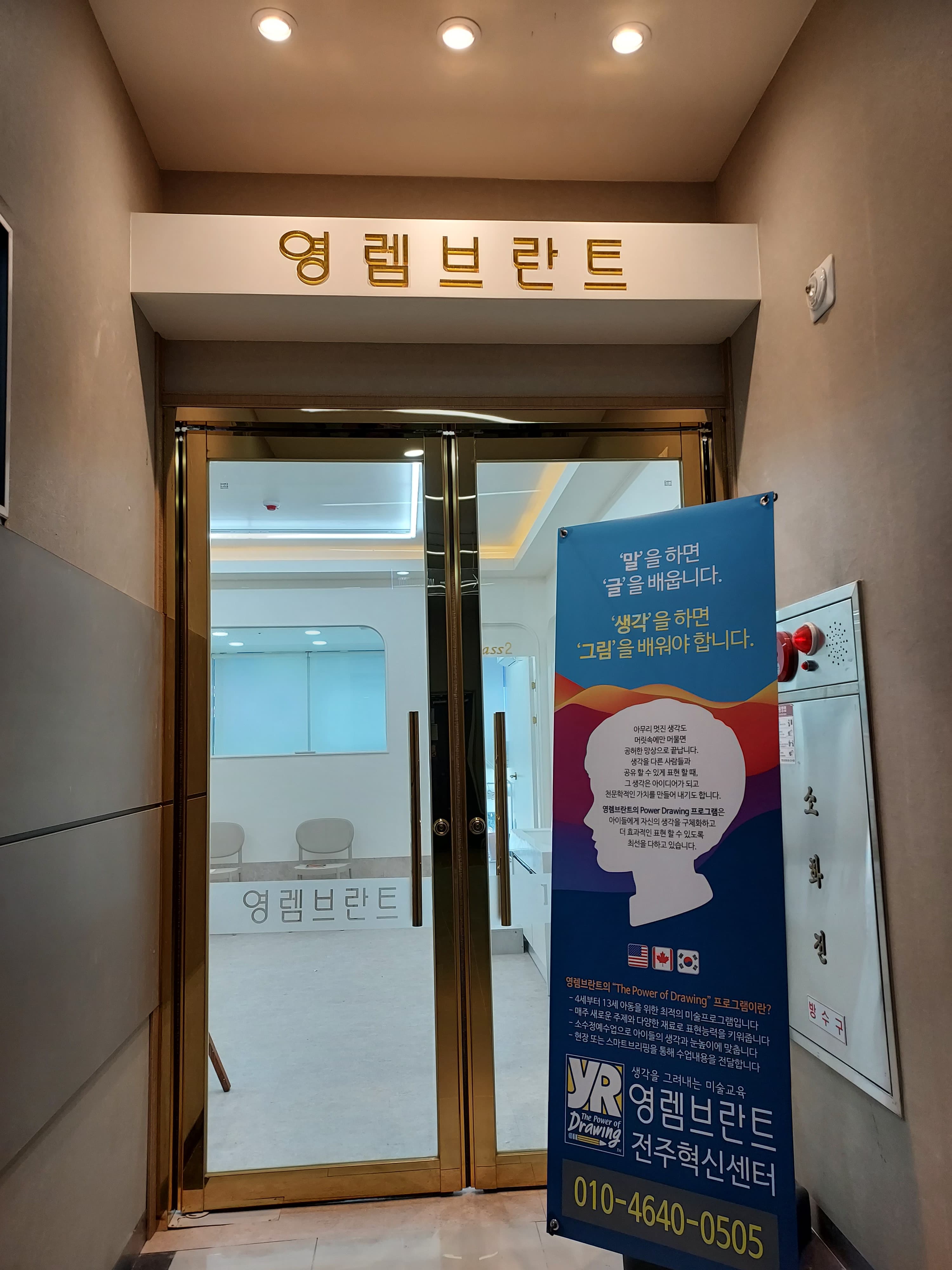 영렘브란트 전주혁신센터 사진 5