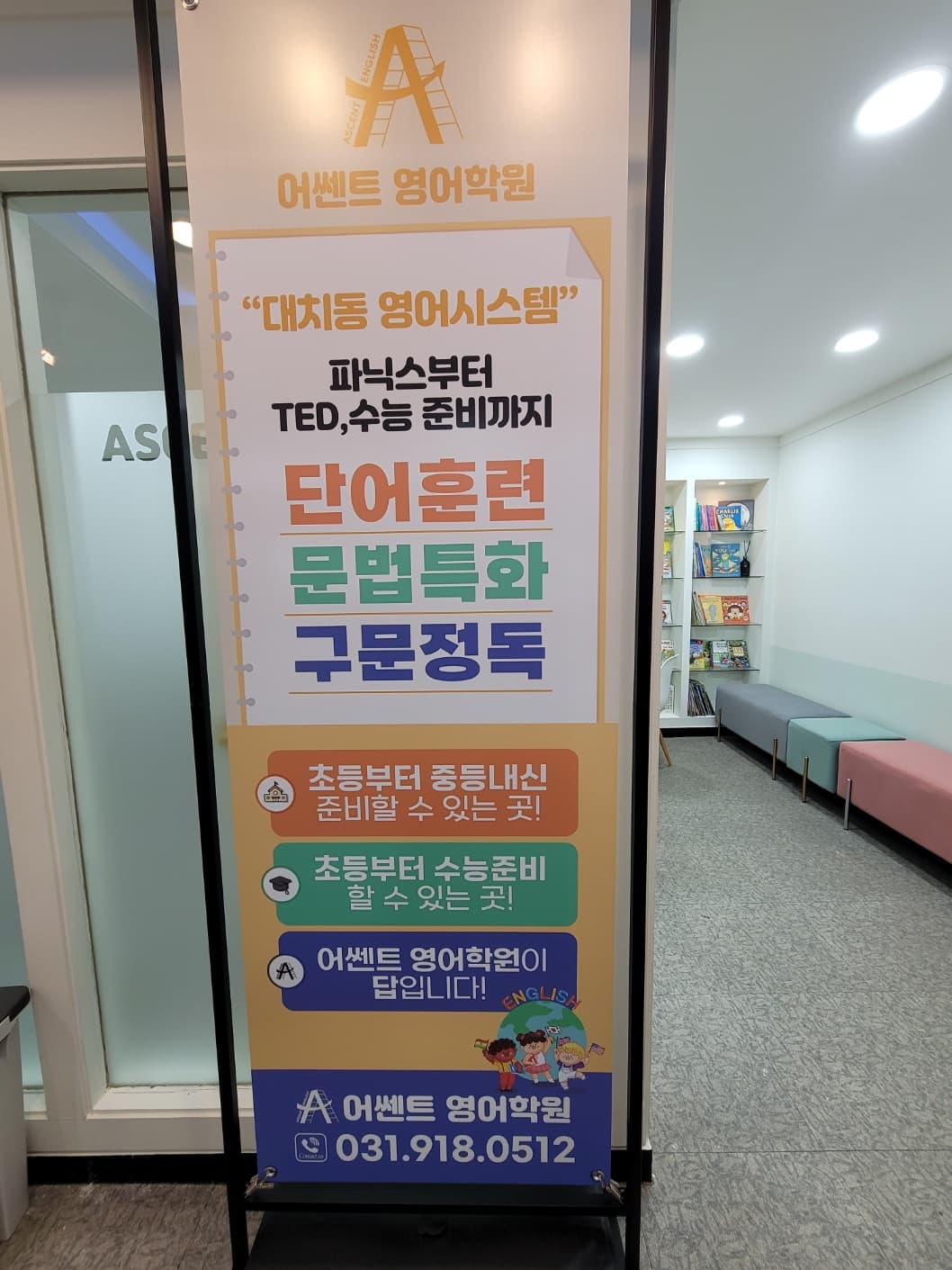 어쎈트 영어학원 사진 6