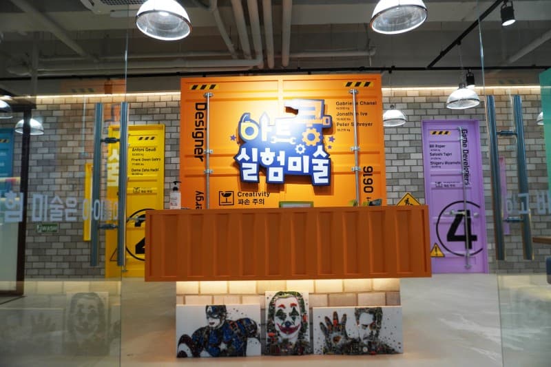 아트쿵 실험미술학원 사진 1