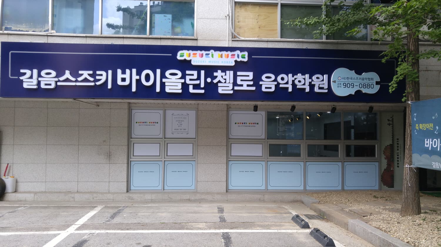 길음 스즈키바이올린첼로음악학원 사진 4