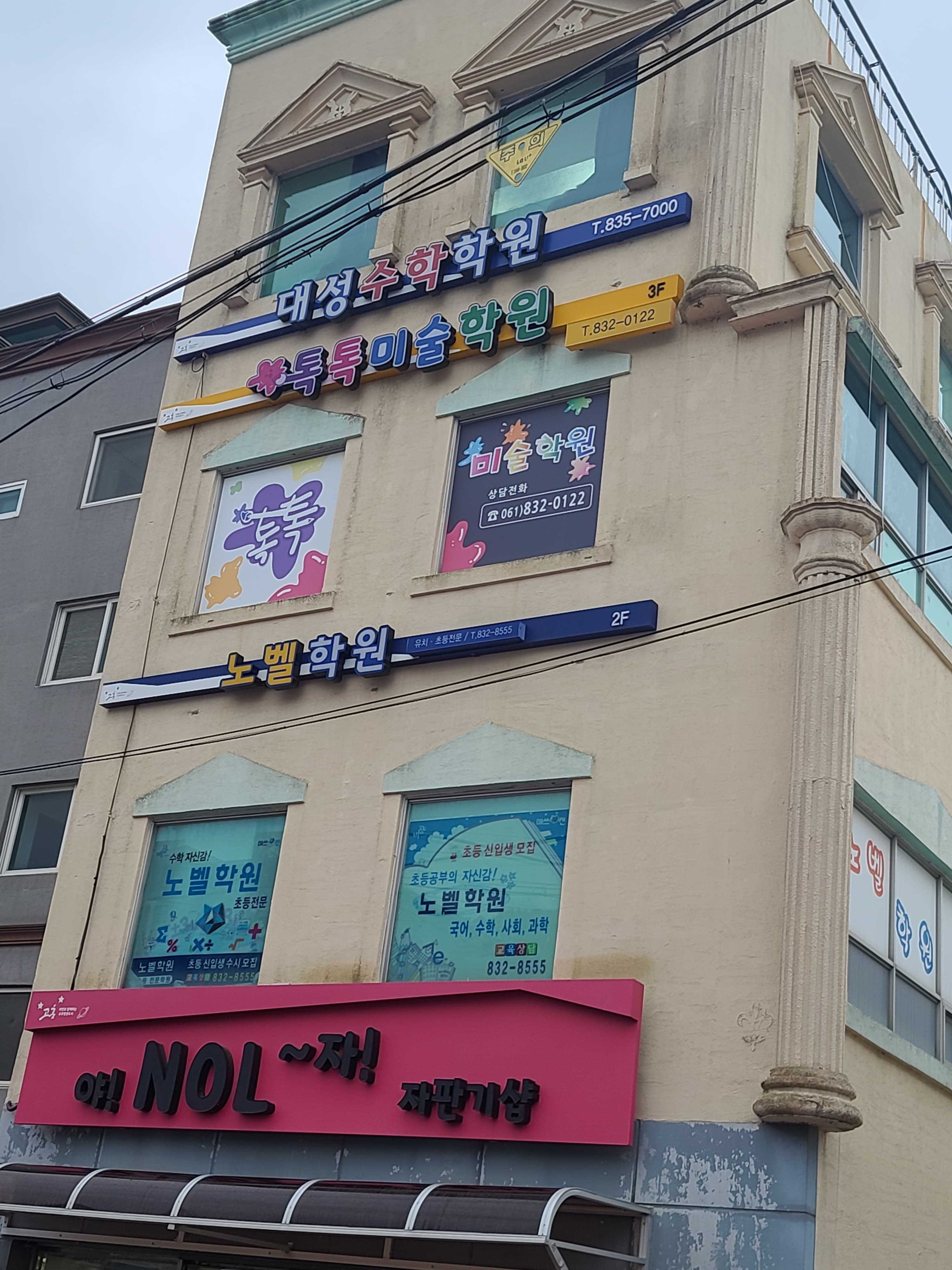 톡톡 미술학원 사진 1